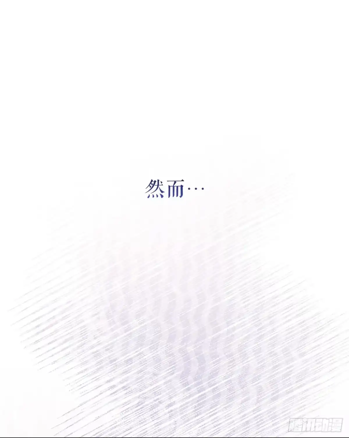 学院里的天才驯兽师 5.遇险 第20页
