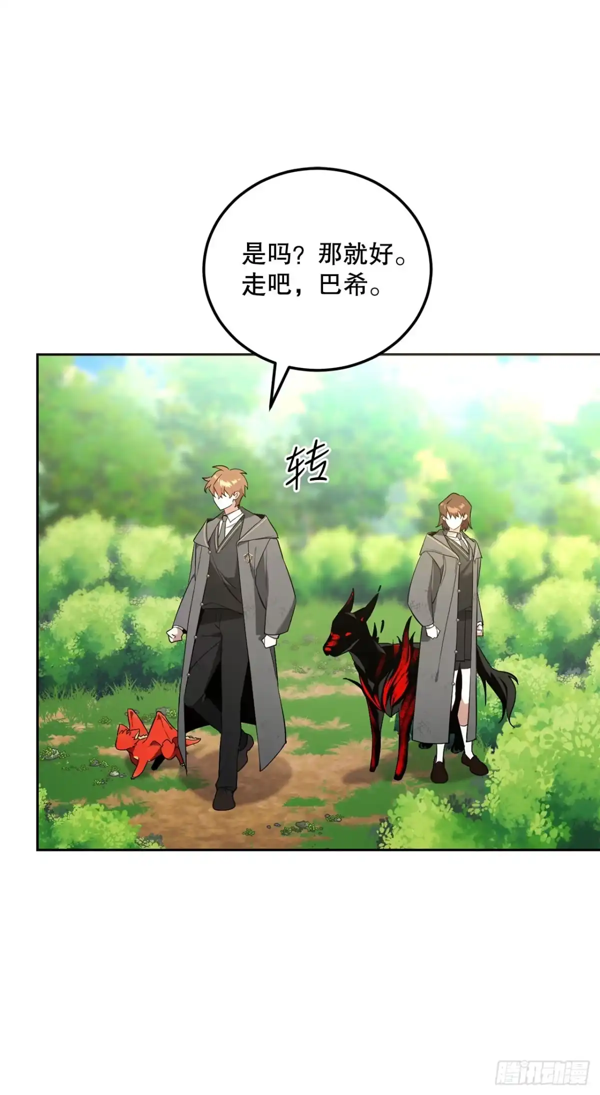 学院里的天才驯兽师 5.遇险 第59页