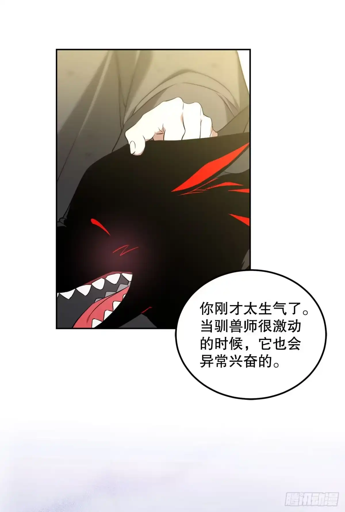 学院里的天才驯兽师 5.遇险 第14页