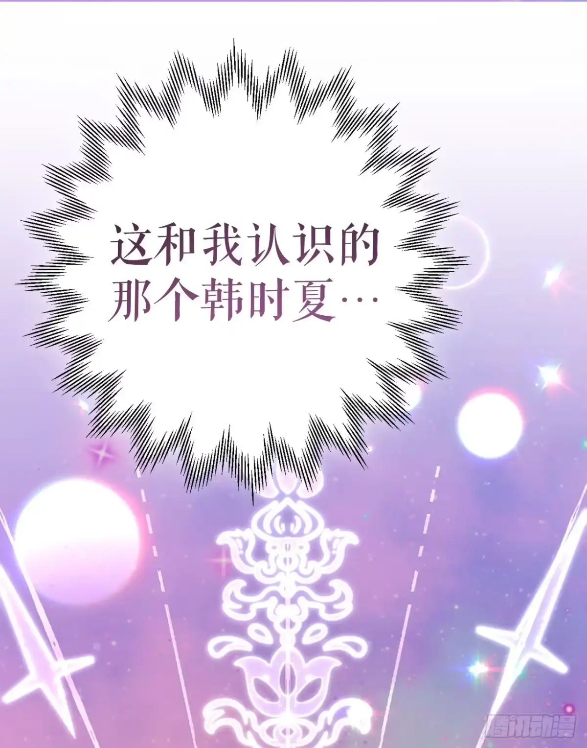 学院里的天才驯兽师 5.遇险 第38页