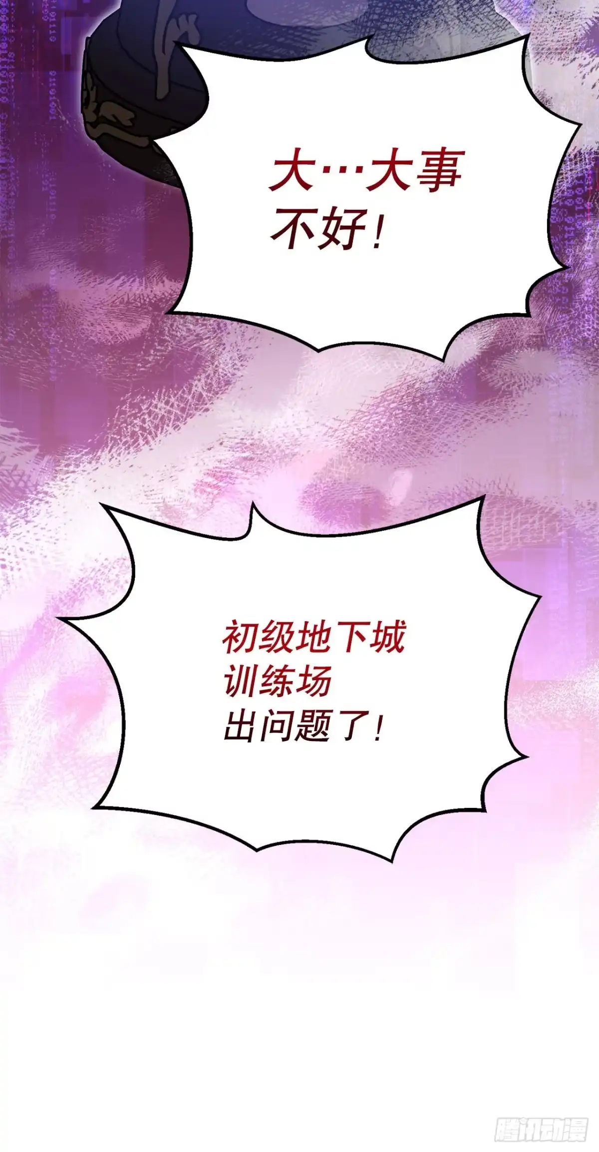 学院里的天才驯兽师 5.遇险 第66页