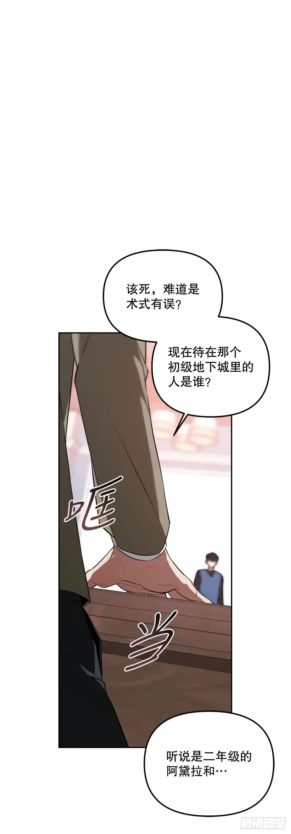 学院里的天才驯兽师 5.遇险 第67页