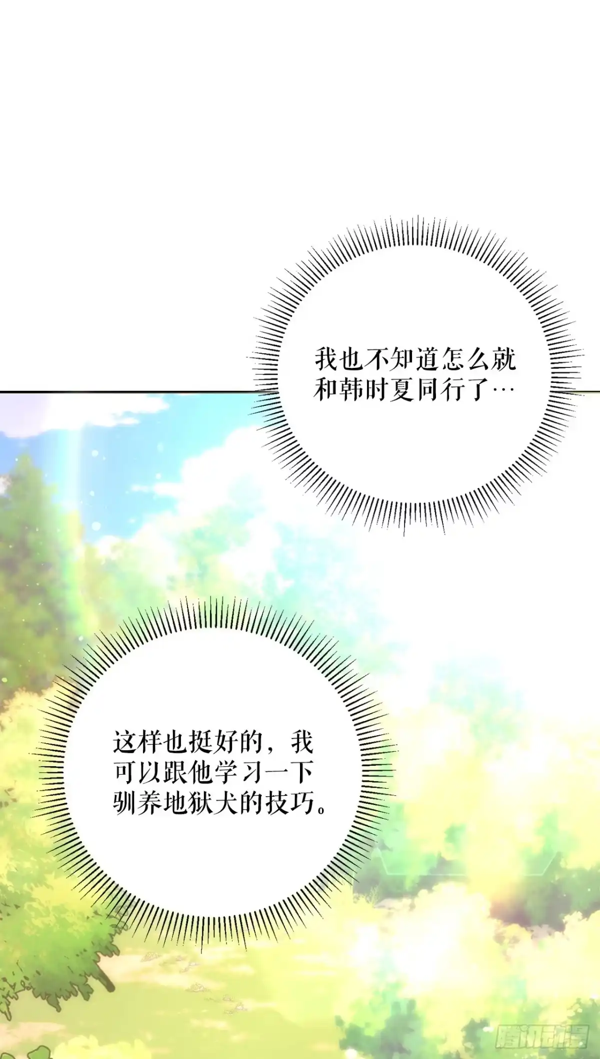 学院里的天才驯兽师 5.遇险 第42页