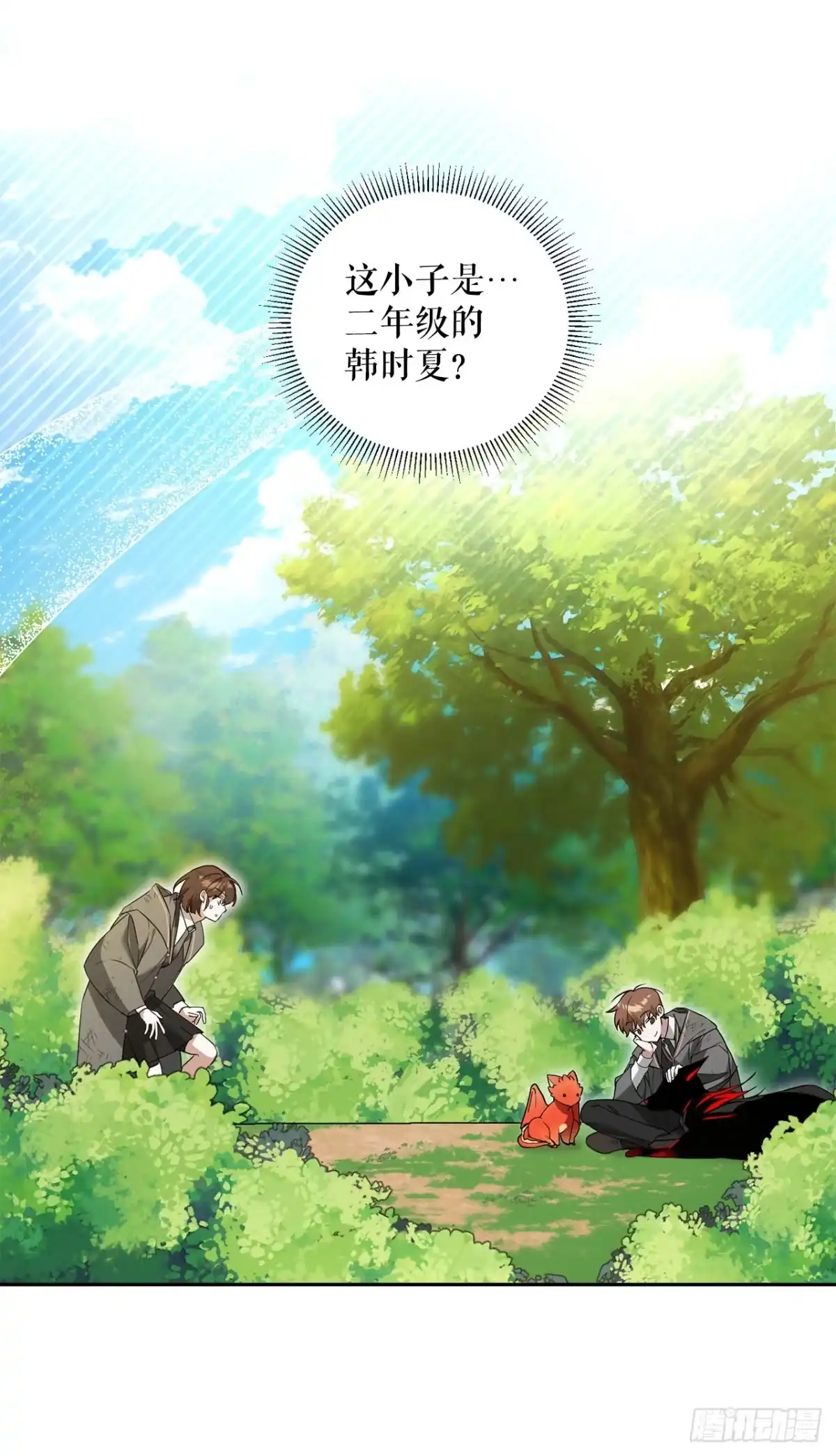 学院里的天才驯兽师 5.遇险 第11页