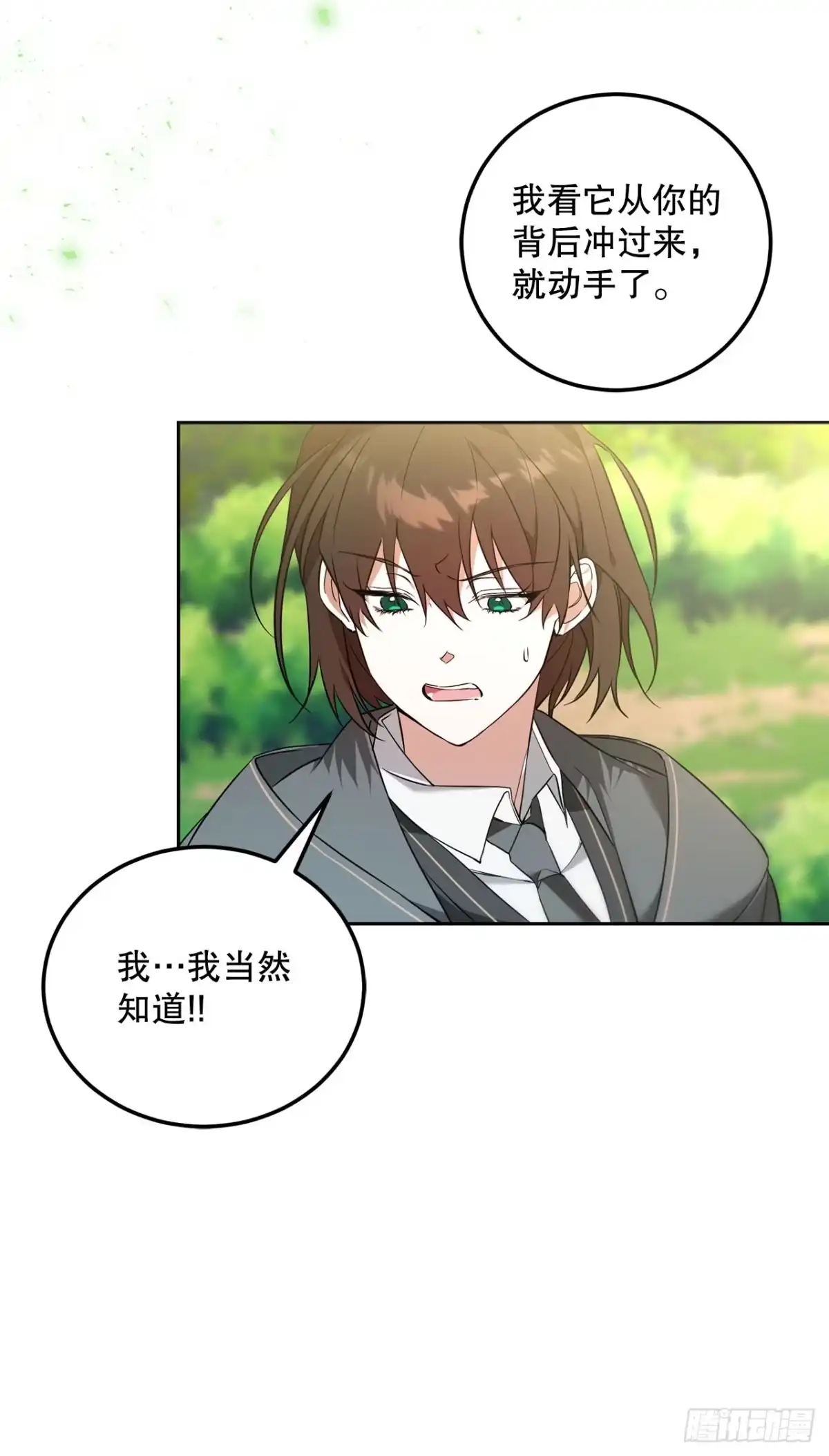 学院里的天才驯兽师 5.遇险 第58页