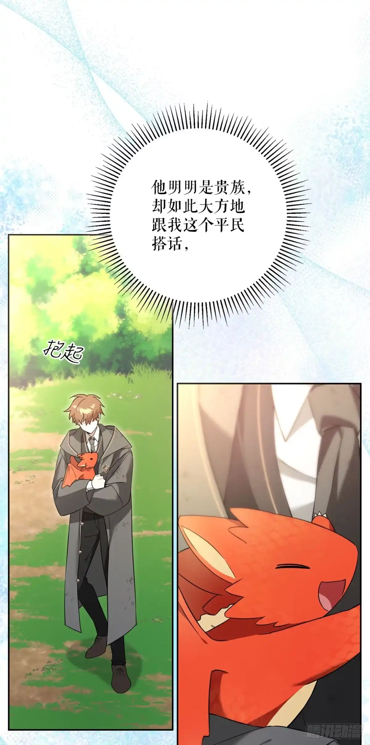 学院里的天才驯兽师 5.遇险 第36页