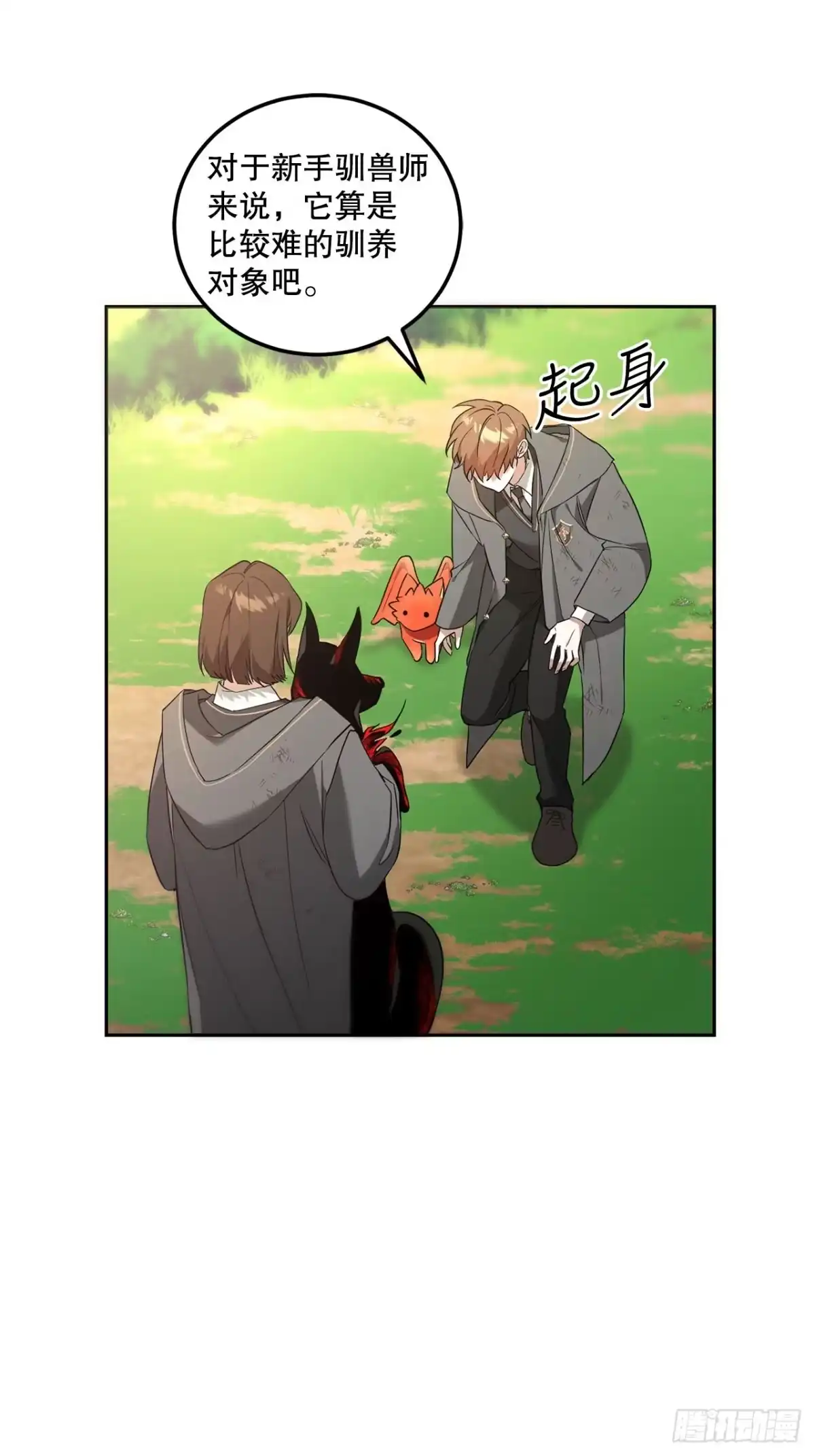 学院里的天才驯兽师 5.遇险 第32页