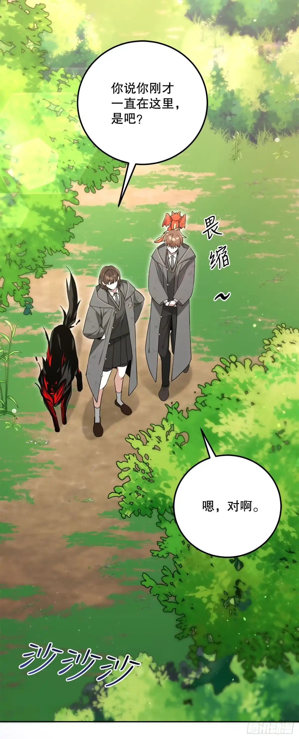 学院里的天才驯兽师 5.遇险 第43页