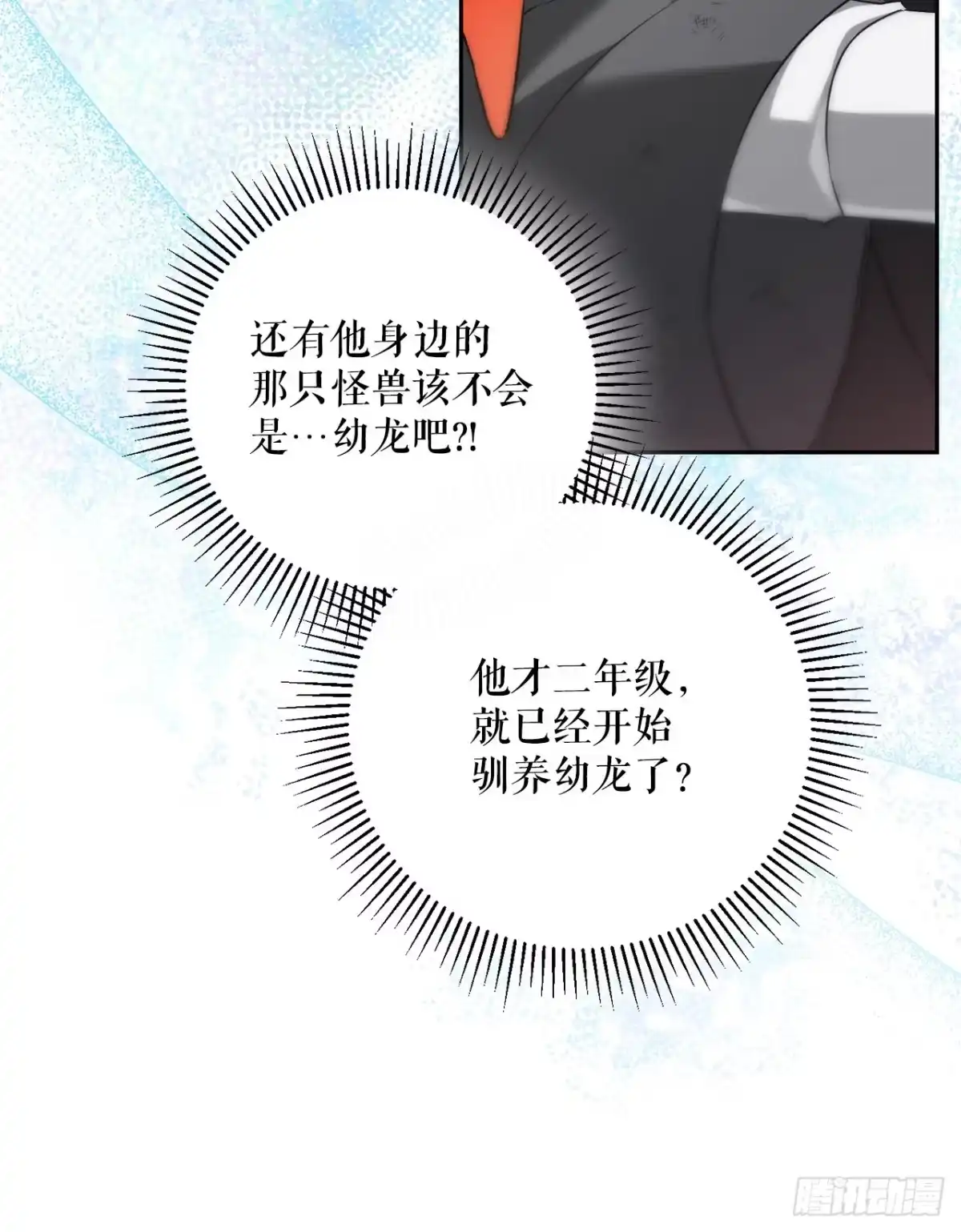 学院里的天才驯兽师 5.遇险 第37页