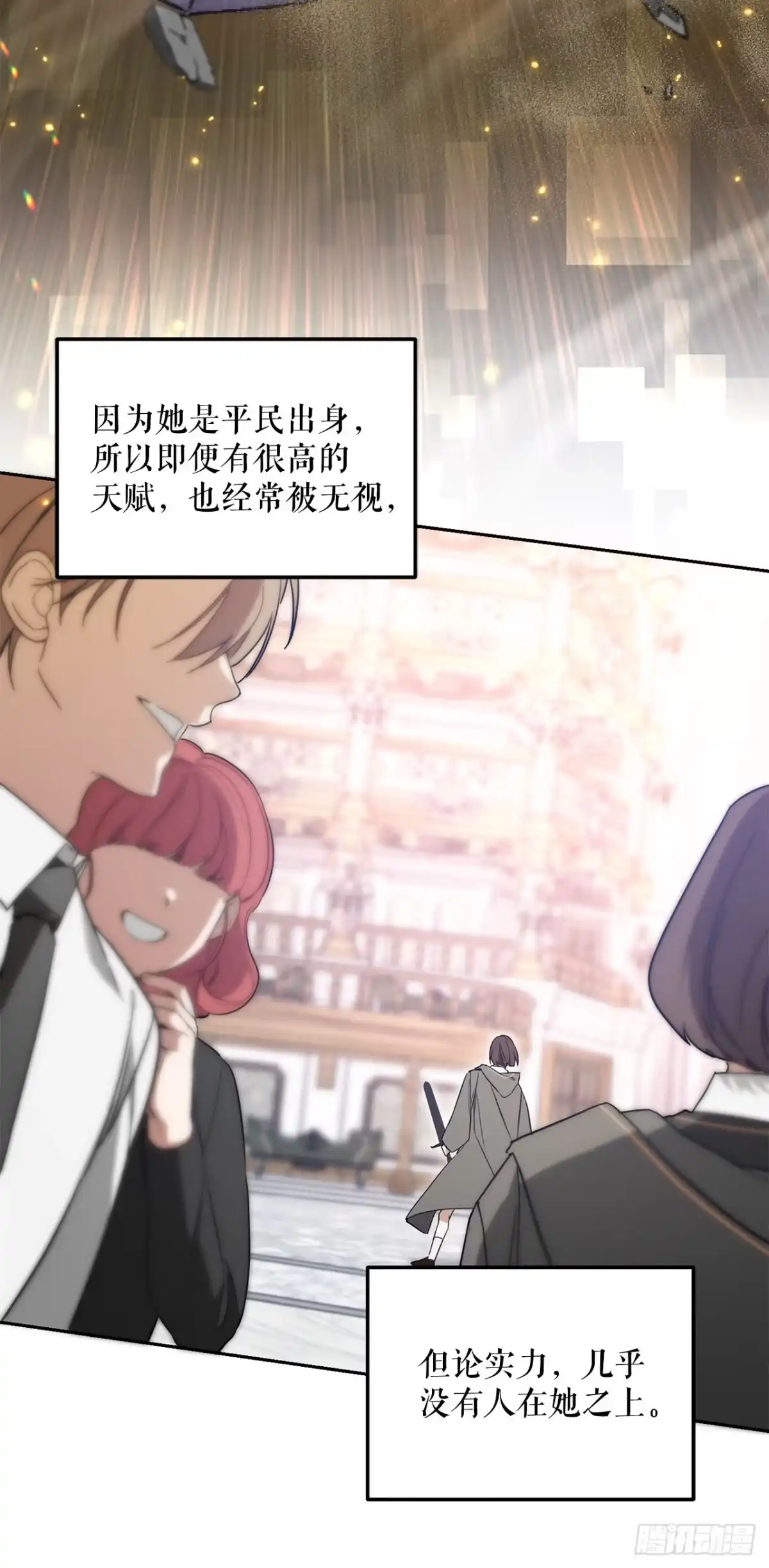 学院里的天才驯兽师 5.遇险 第19页