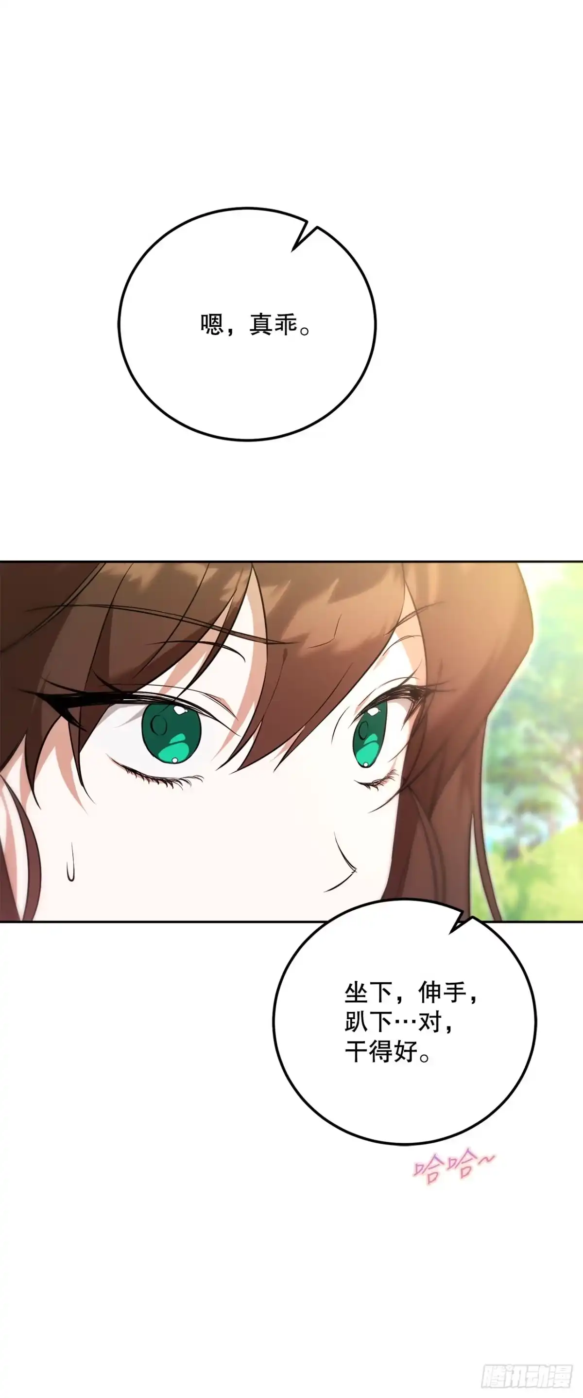 学院里的天才驯兽师 5.遇险 第9页