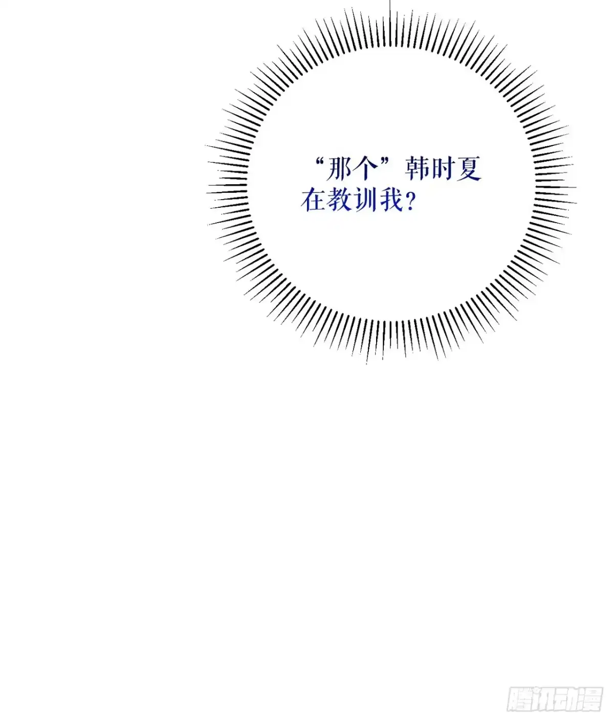 学院里的天才驯兽师 5.遇险 第16页