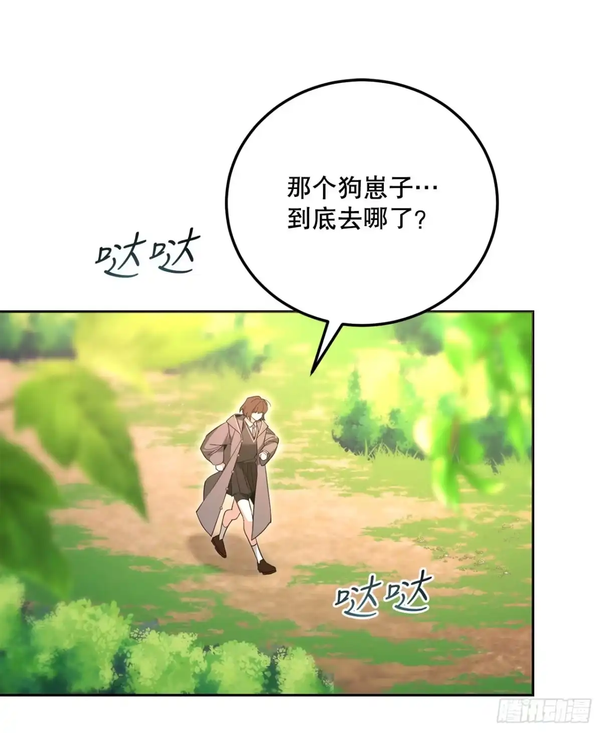 学院里的天才驯兽师 5.遇险 第7页