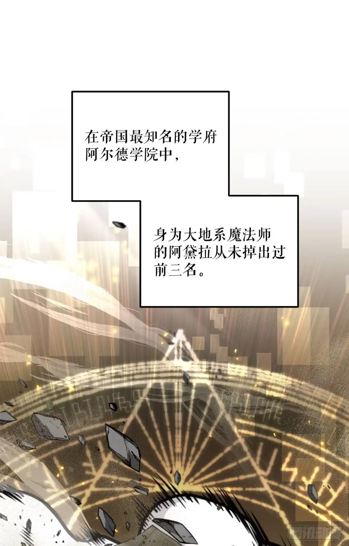 学院里的天才驯兽师 5.遇险 第17页