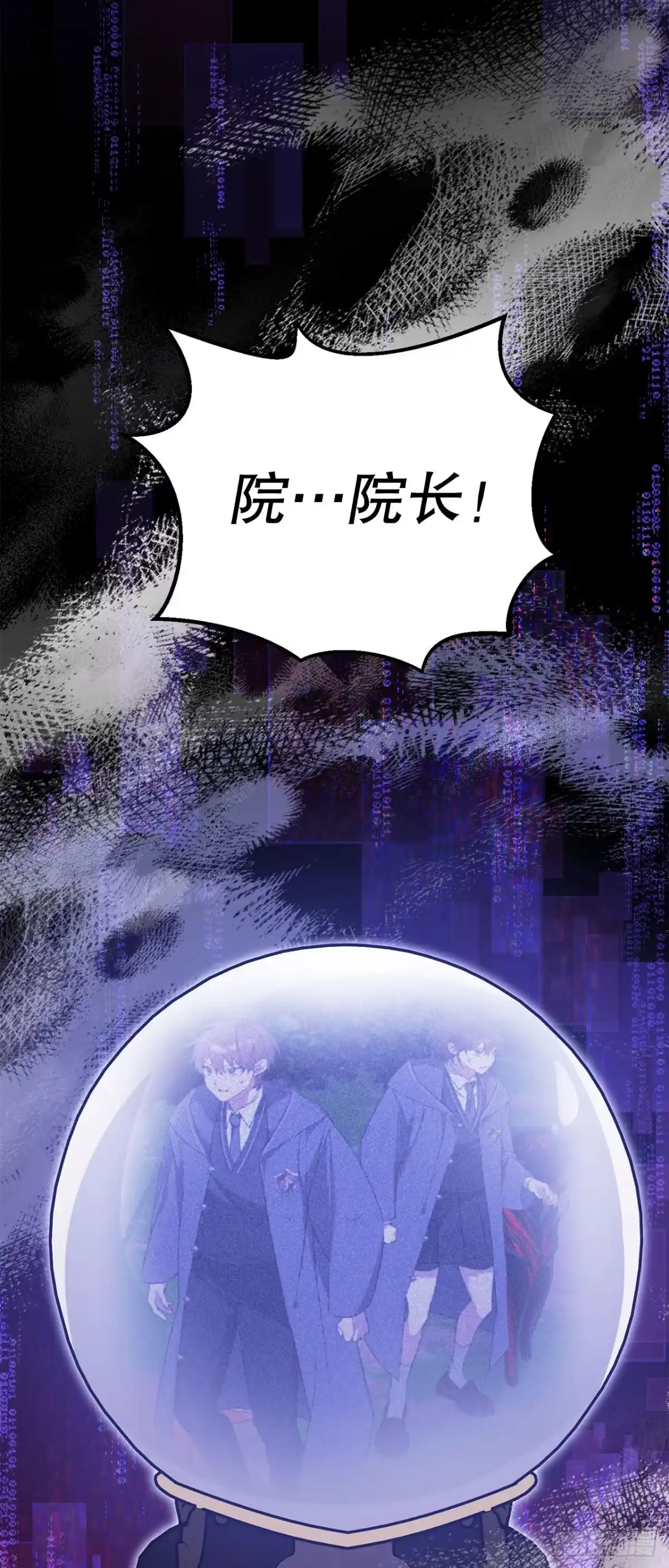 学院里的天才驯兽师 5.遇险 第65页