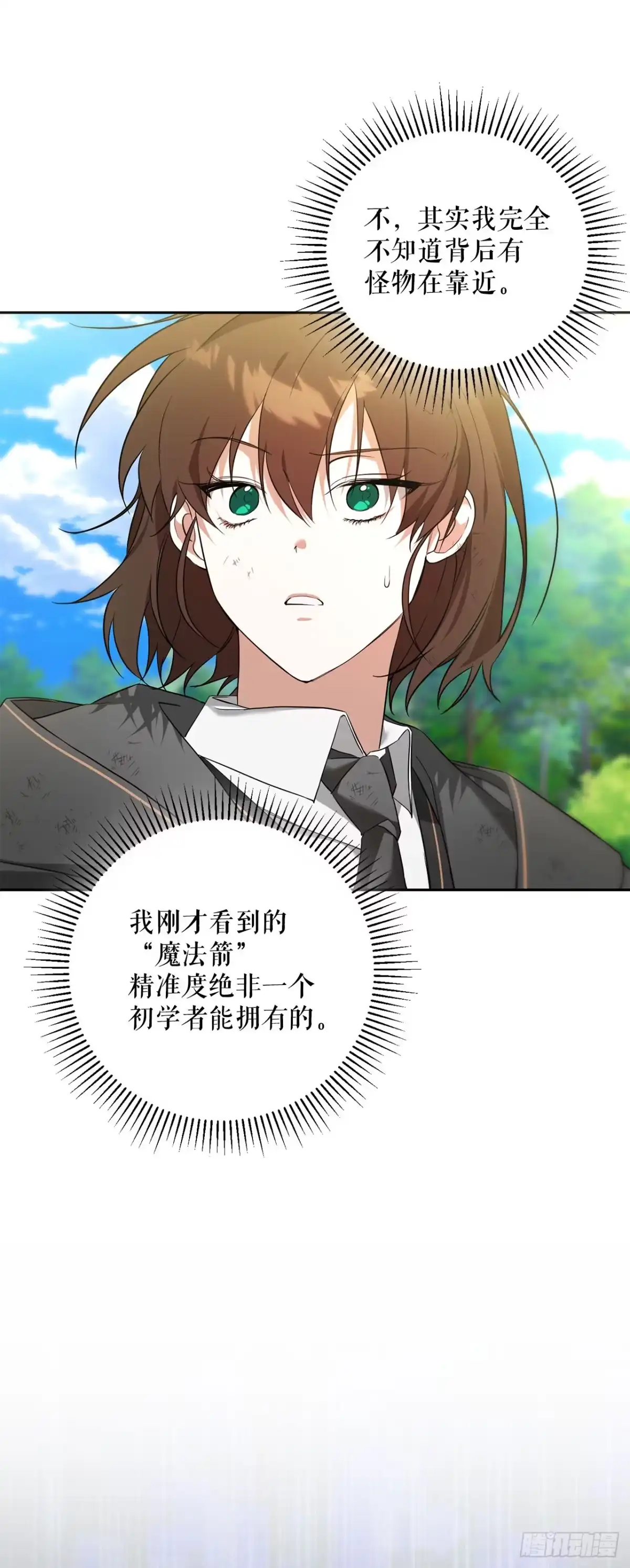 学院里的天才驯兽师 5.遇险 第60页