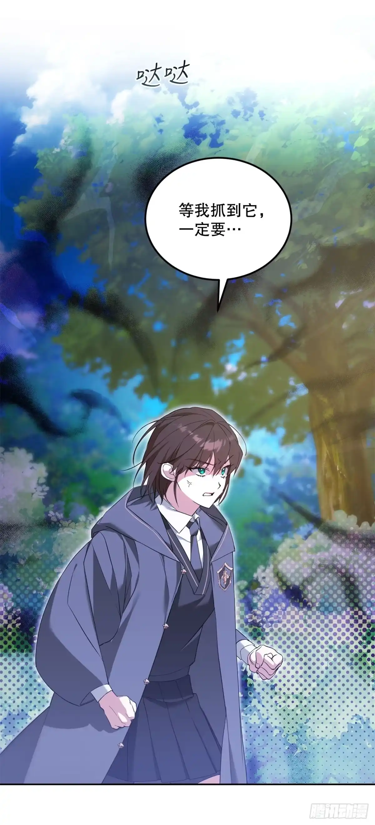 学院里的天才驯兽师 5.遇险 第8页