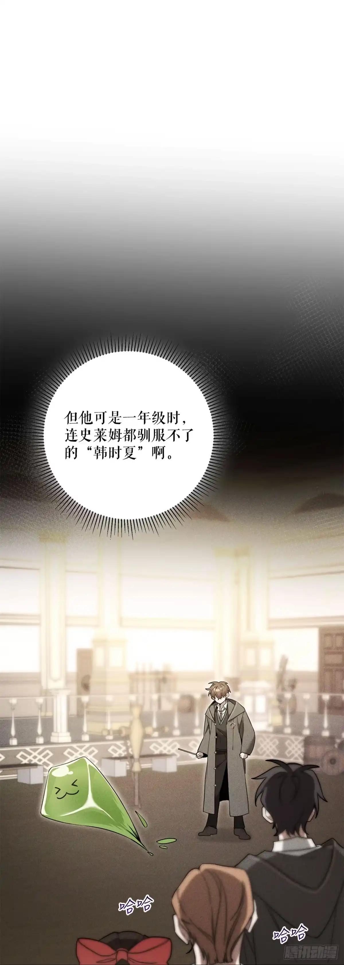学院里的天才驯兽师 5.遇险 第23页