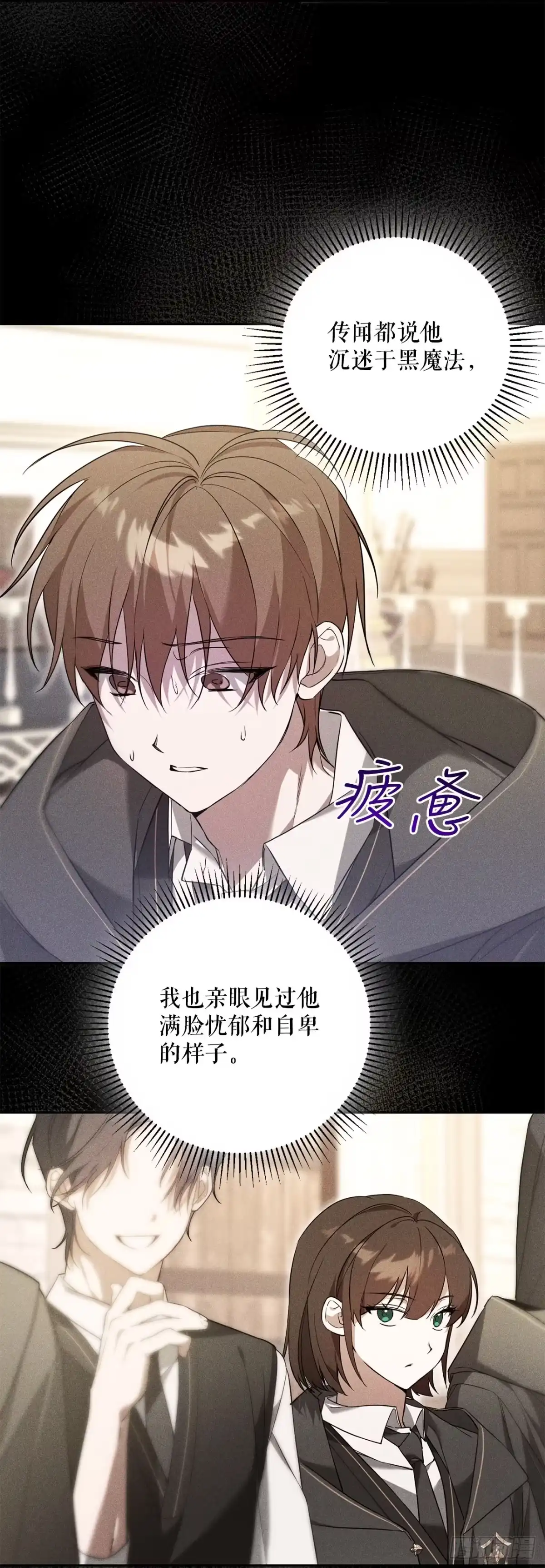 学院里的天才驯兽师 5.遇险 第24页