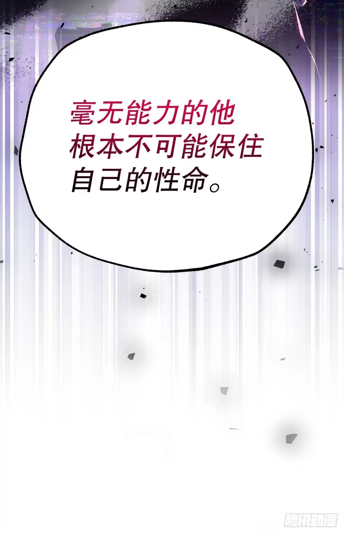 学院里的天才驯兽师 5.遇险 第72页