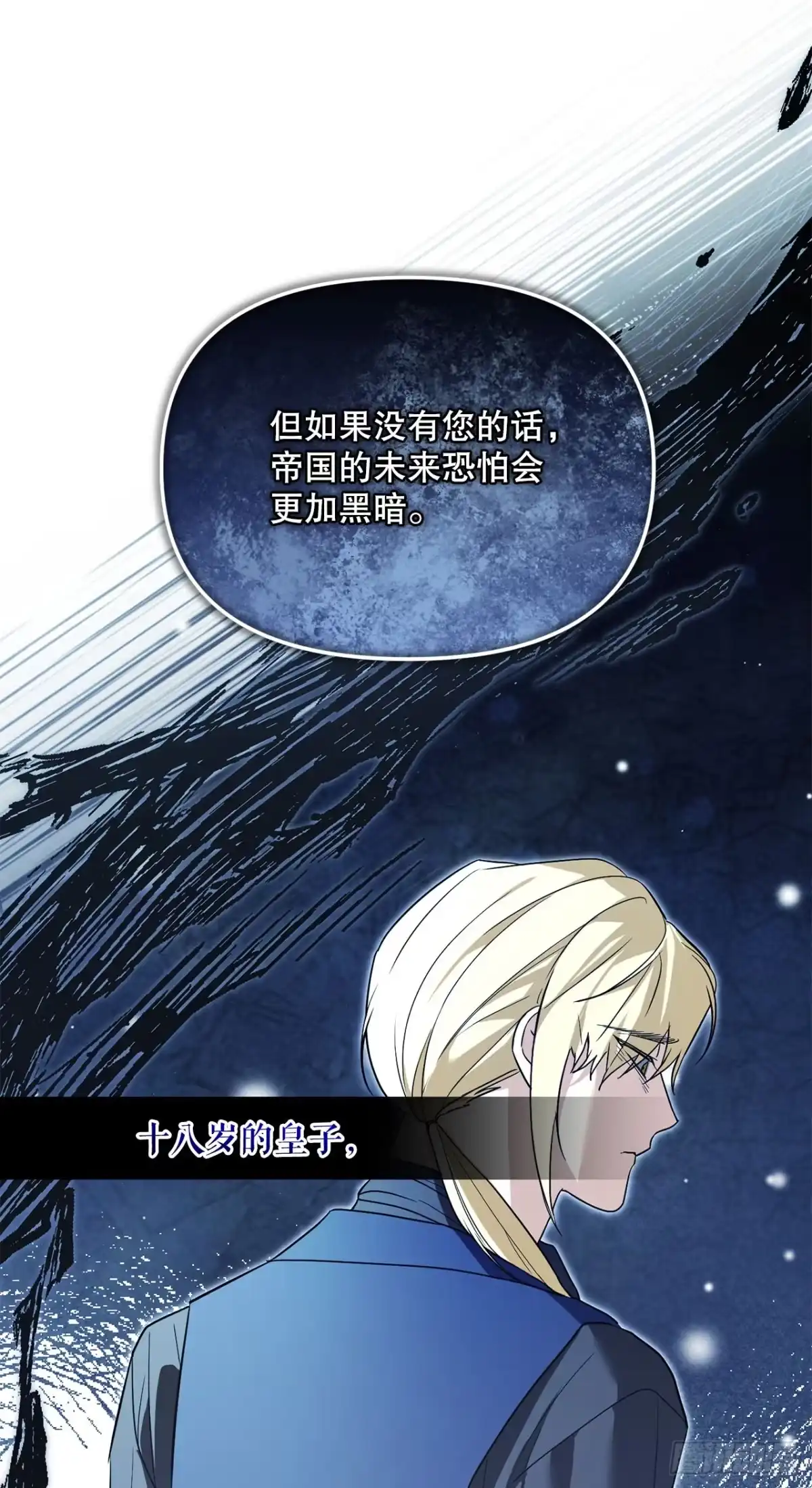 学院里的天才驯兽师 59.变数 第33页