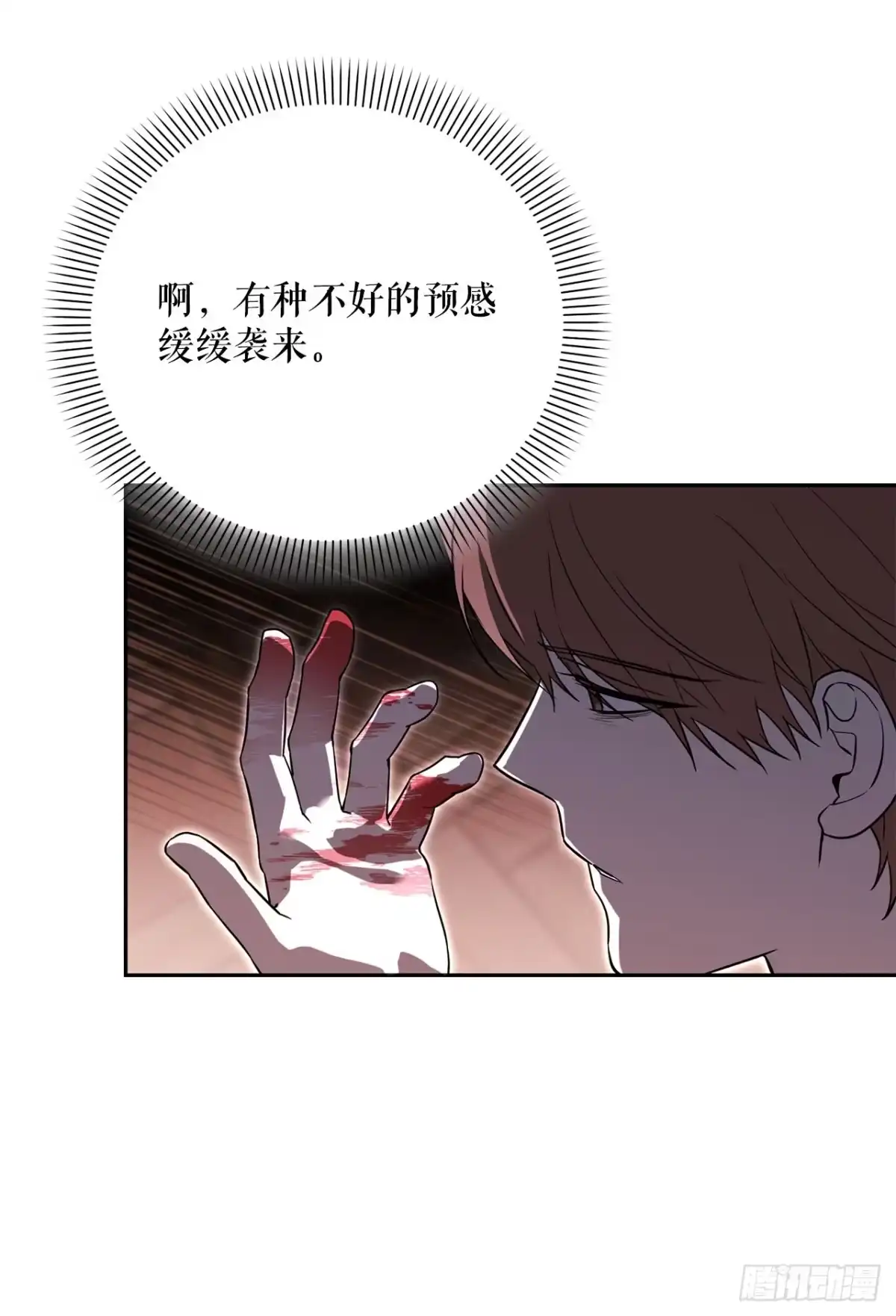 学院里的天才驯兽师 59.变数 第14页