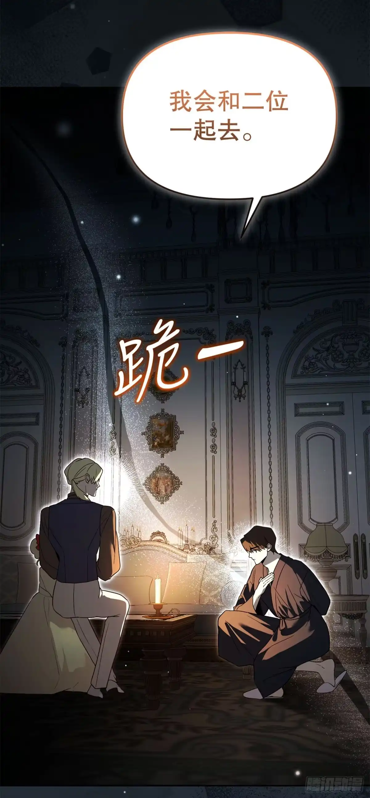 学院里的天才驯兽师 59.变数 第52页