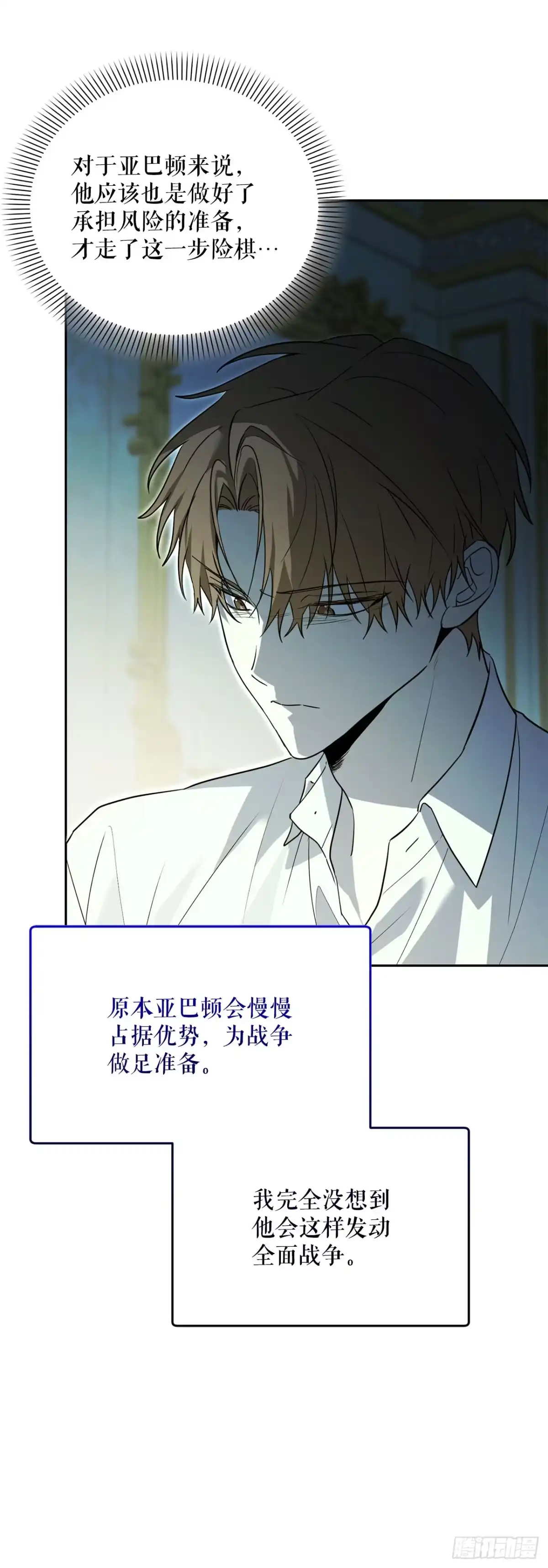 学院里的天才驯兽师 59.变数 第27页