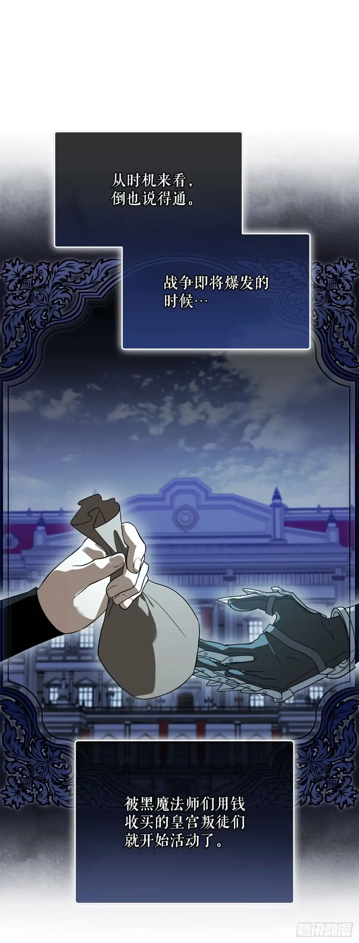 学院里的天才驯兽师 59.变数 第24页
