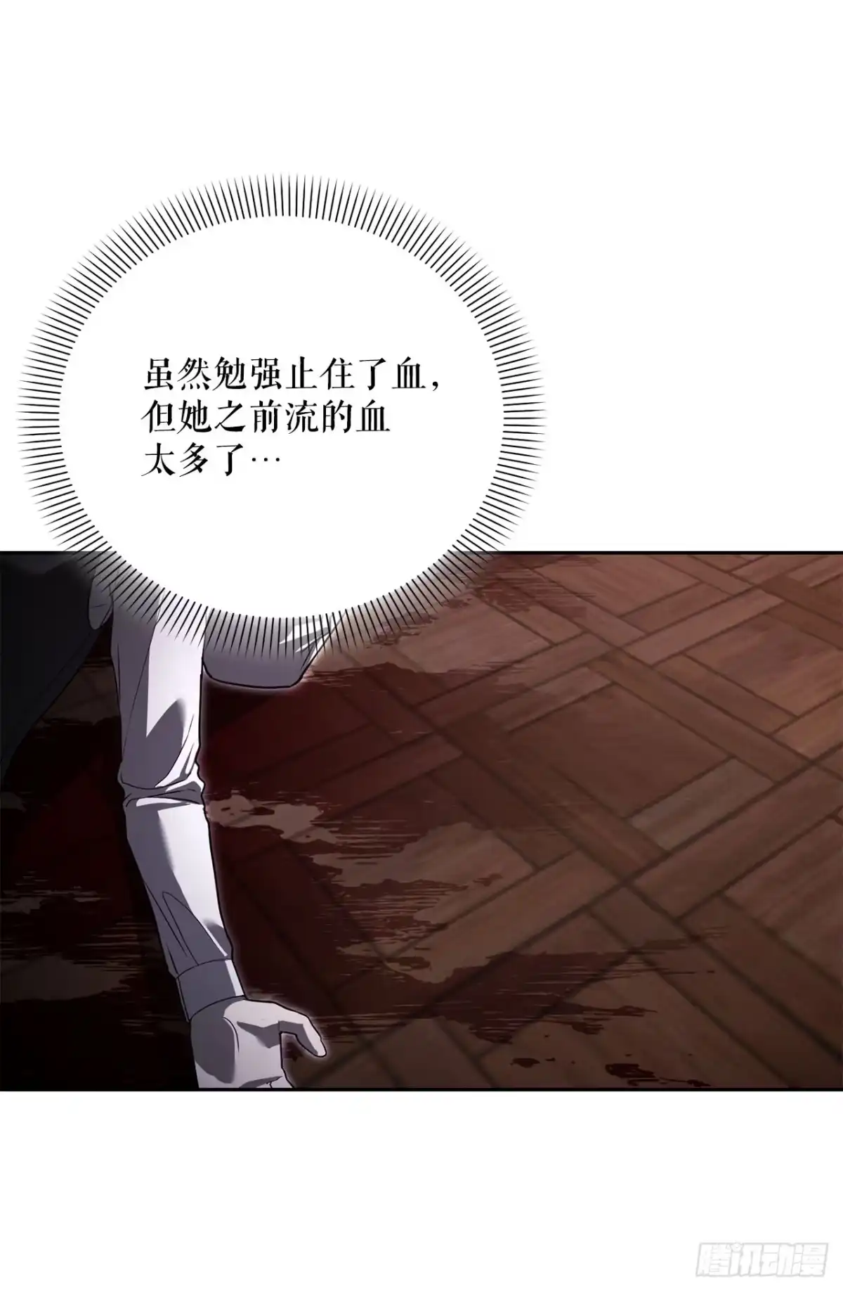 学院里的天才驯兽师 59.变数 第13页