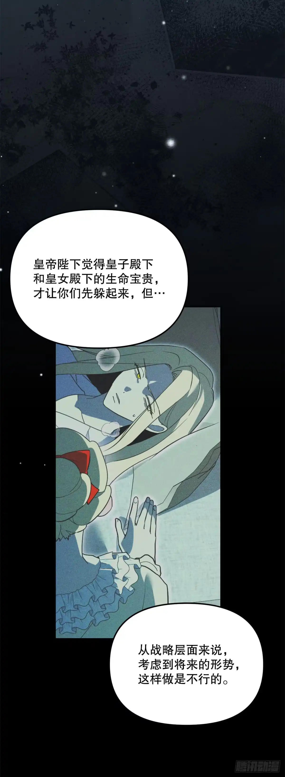 学院里的天才驯兽师 59.变数 第53页