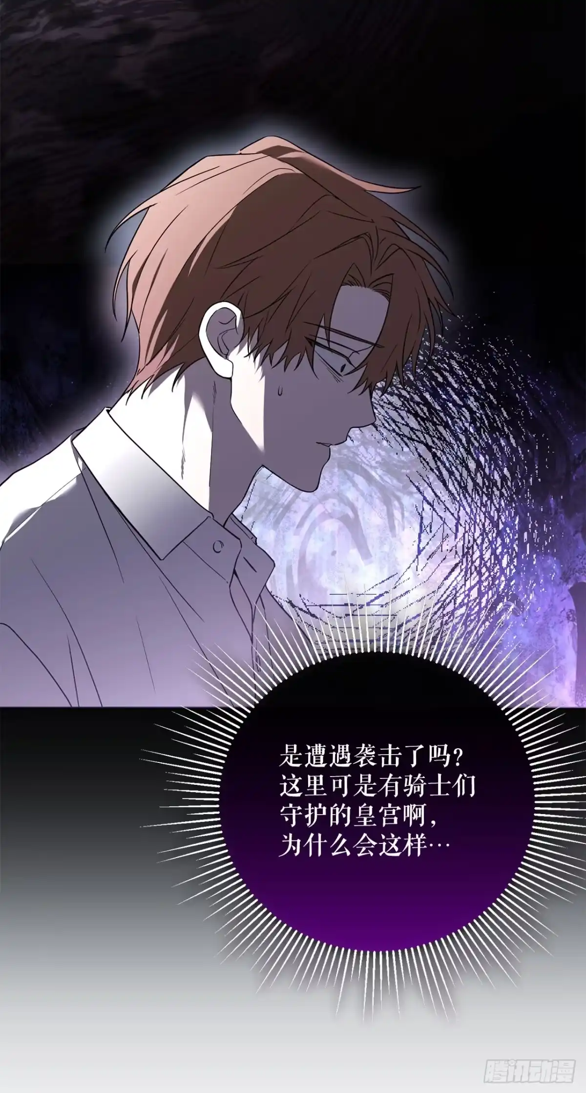 学院里的天才驯兽师 59.变数 第3页