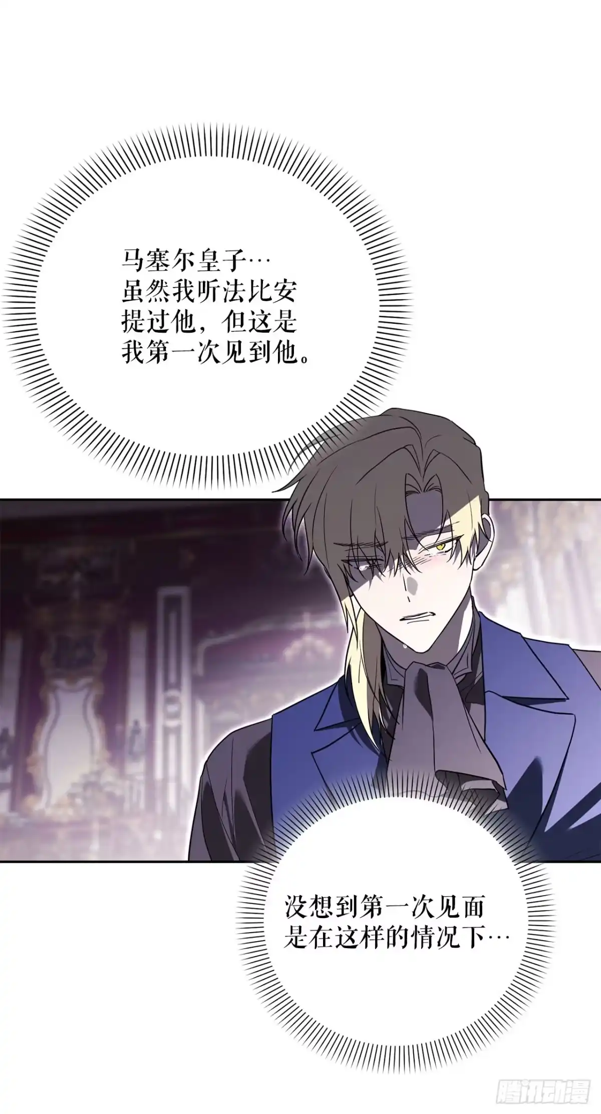 学院里的天才驯兽师 59.变数 第10页