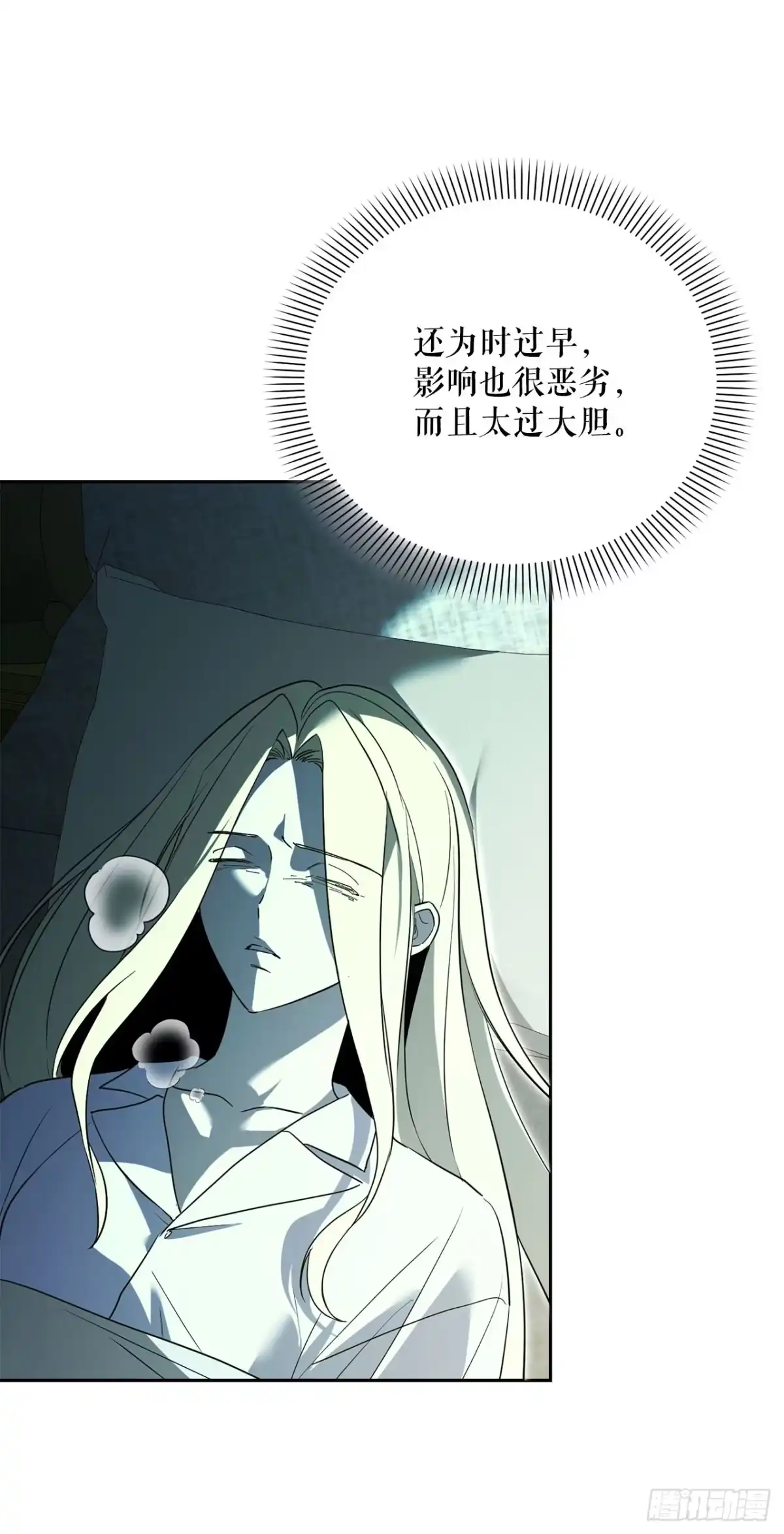 学院里的天才驯兽师 59.变数 第26页