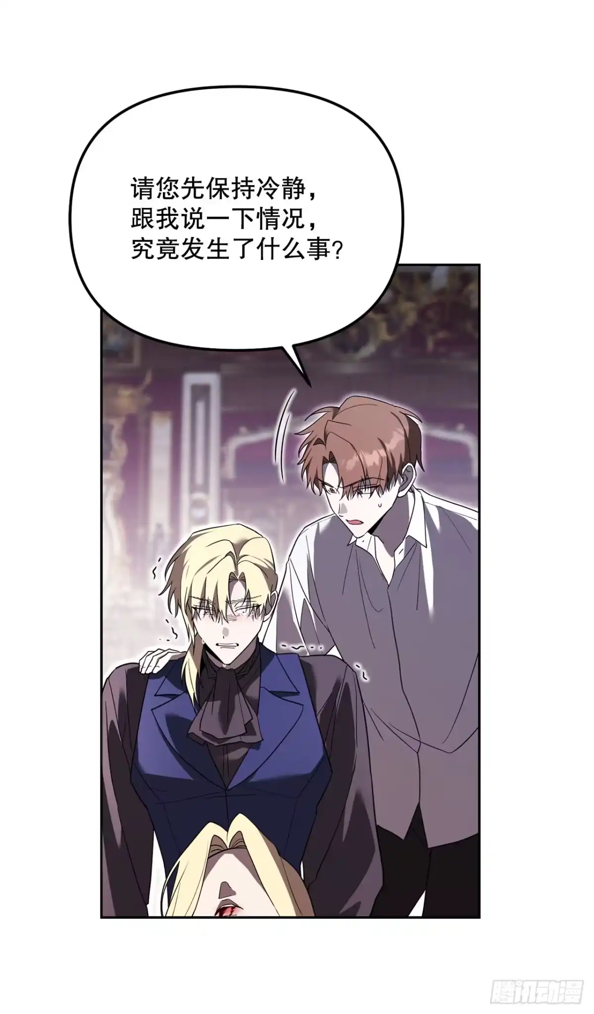 学院里的天才驯兽师 59.变数 第11页