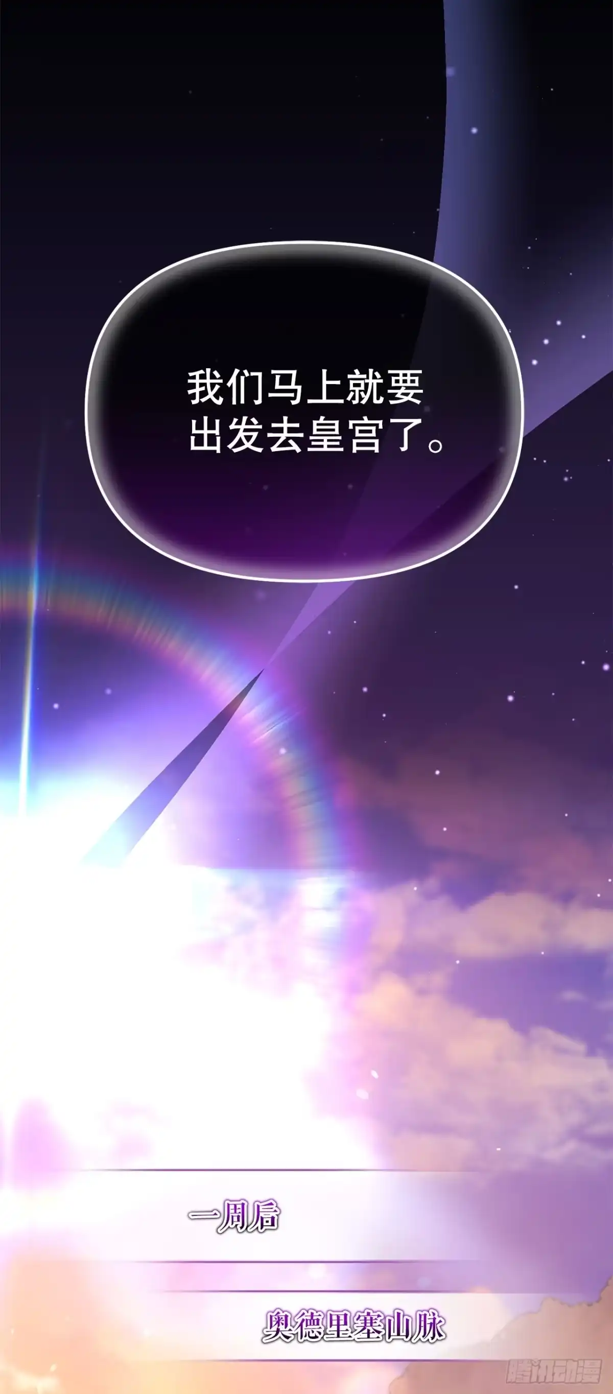 学院里的天才驯兽师 59.变数 第56页