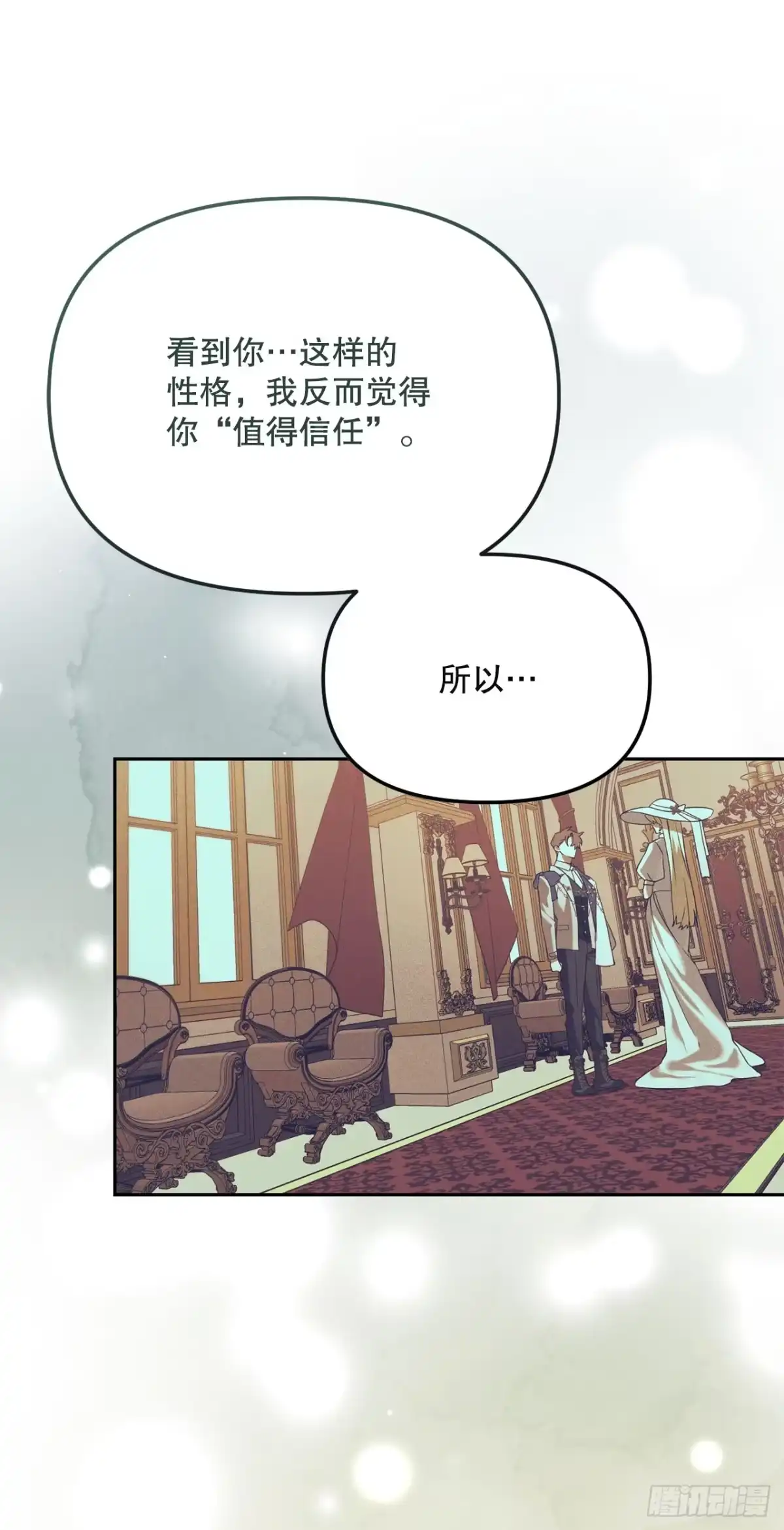 学院里的天才驯兽师 59.变数 第38页