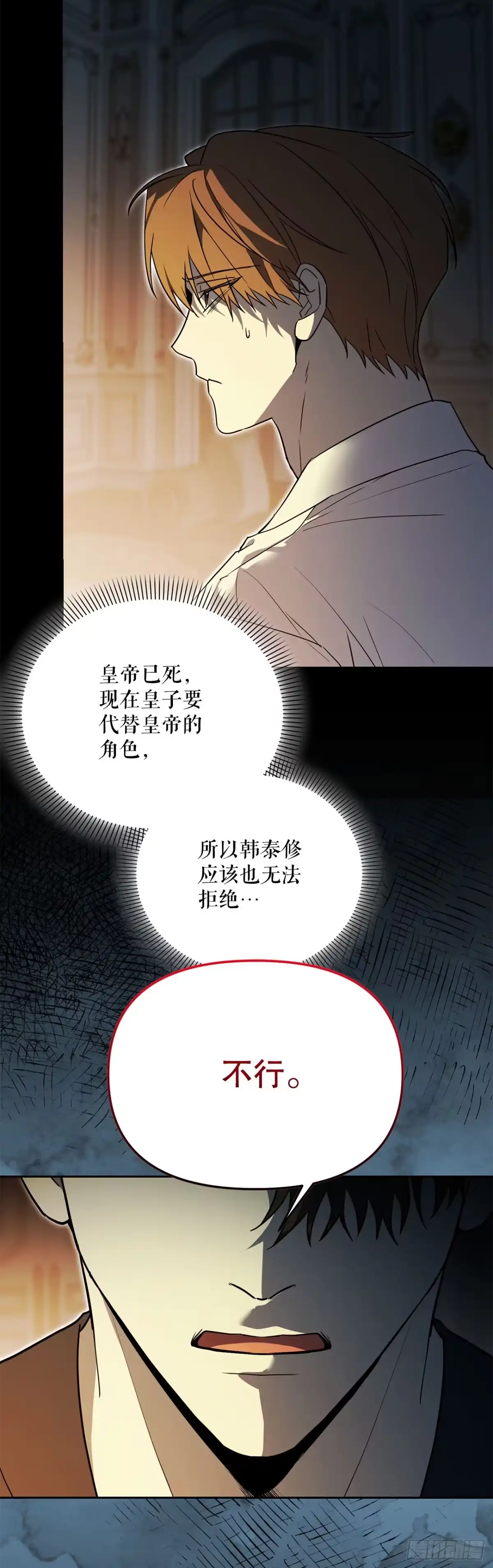 学院里的天才驯兽师 59.变数 第48页