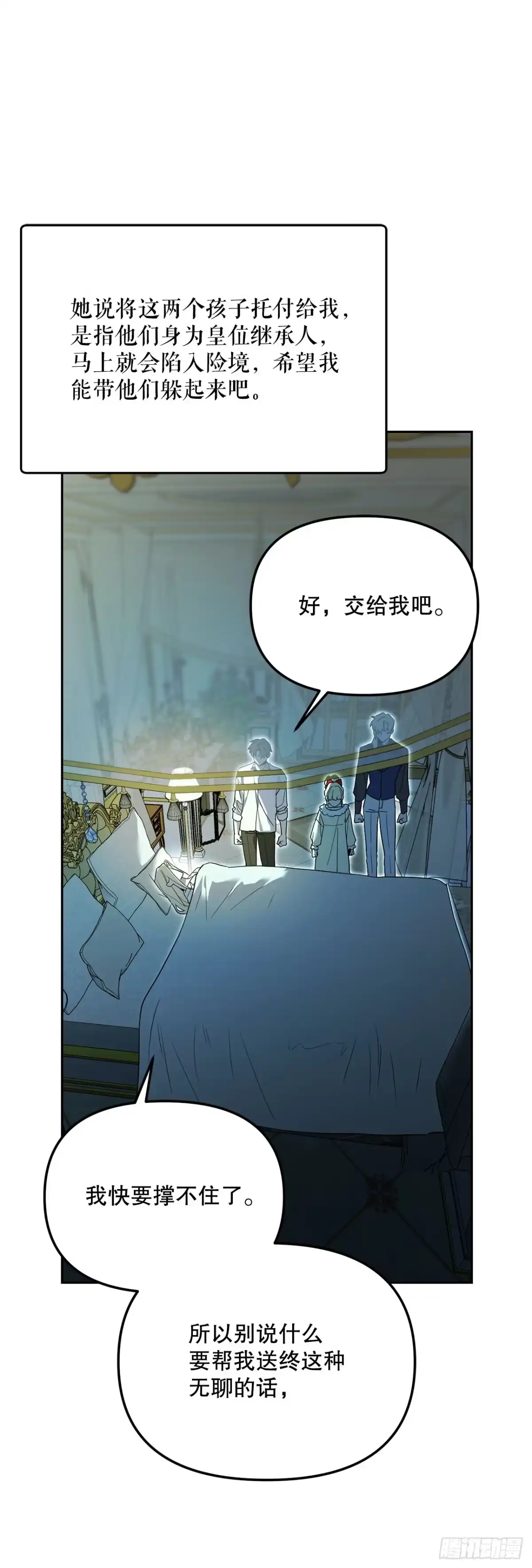 学院里的天才驯兽师 59.变数 第42页