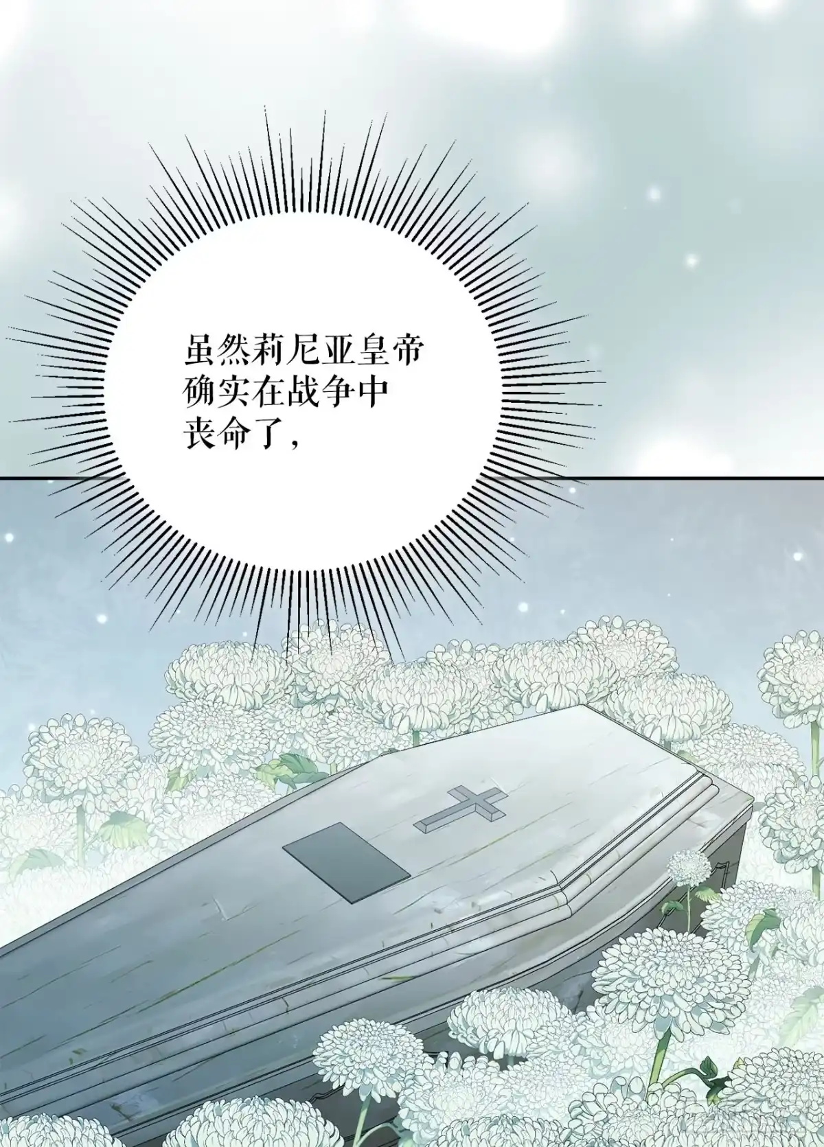 学院里的天才驯兽师 59.变数 第18页