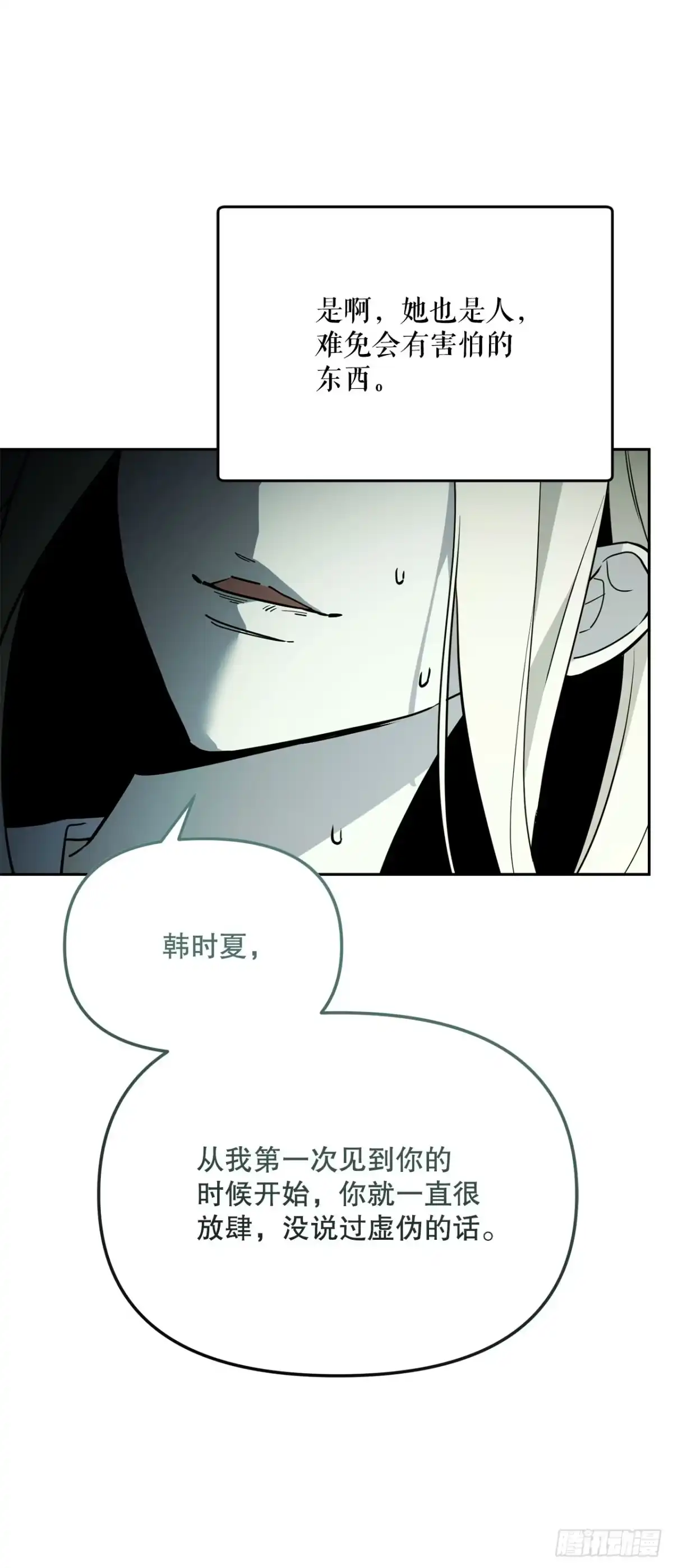 学院里的天才驯兽师 59.变数 第37页