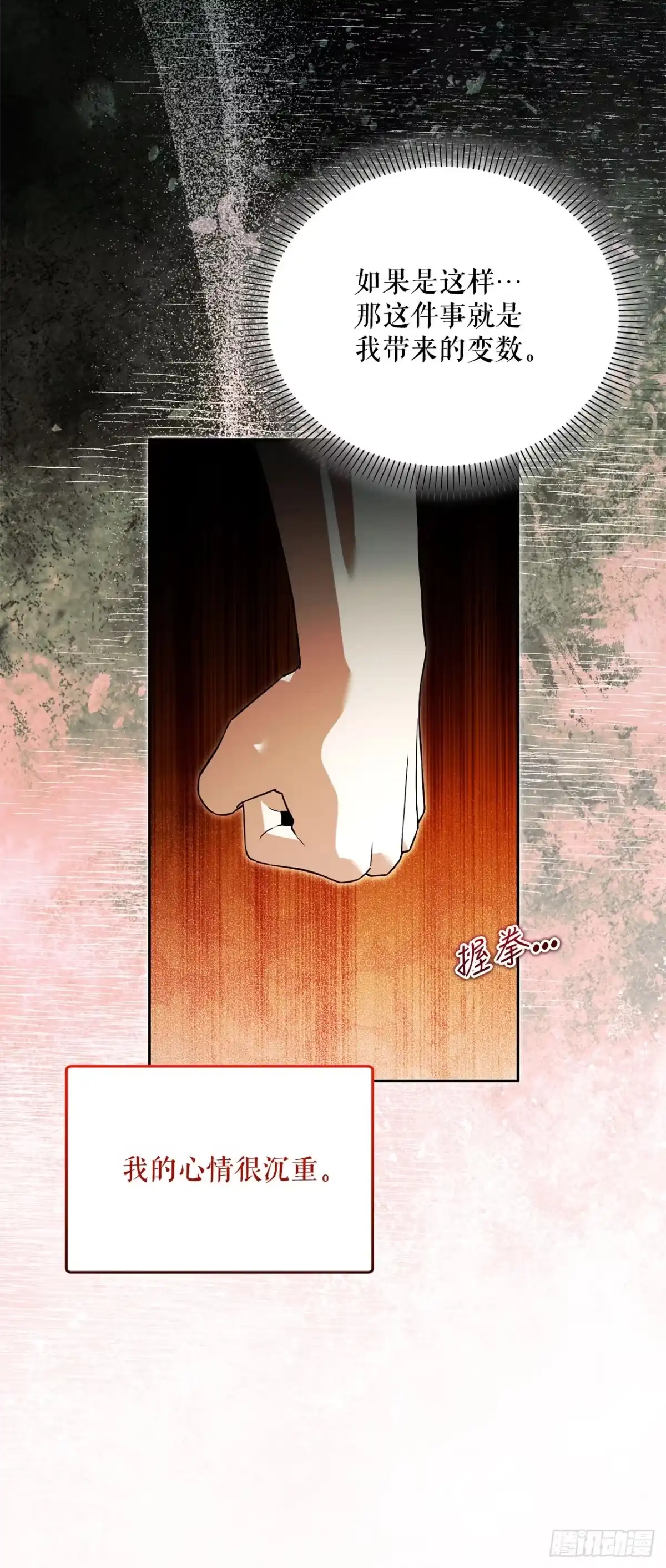 学院里的天才驯兽师 59.变数 第29页