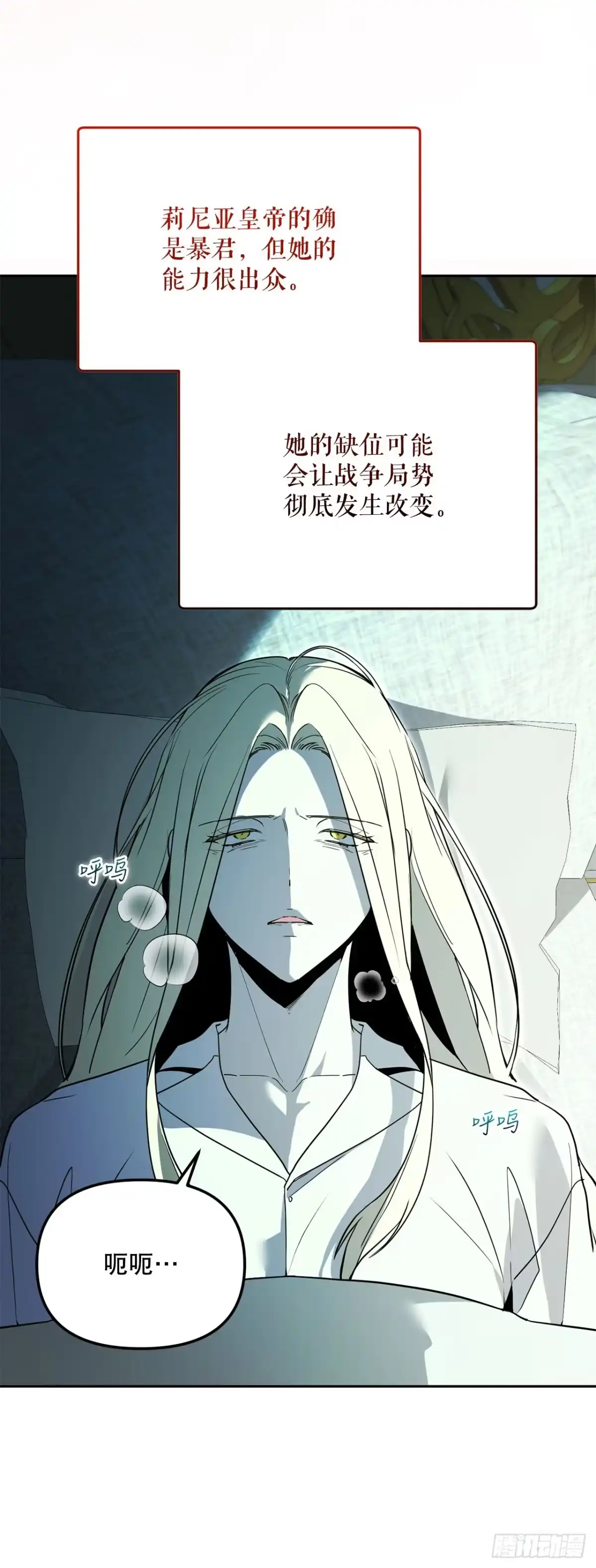 学院里的天才驯兽师 59.变数 第30页