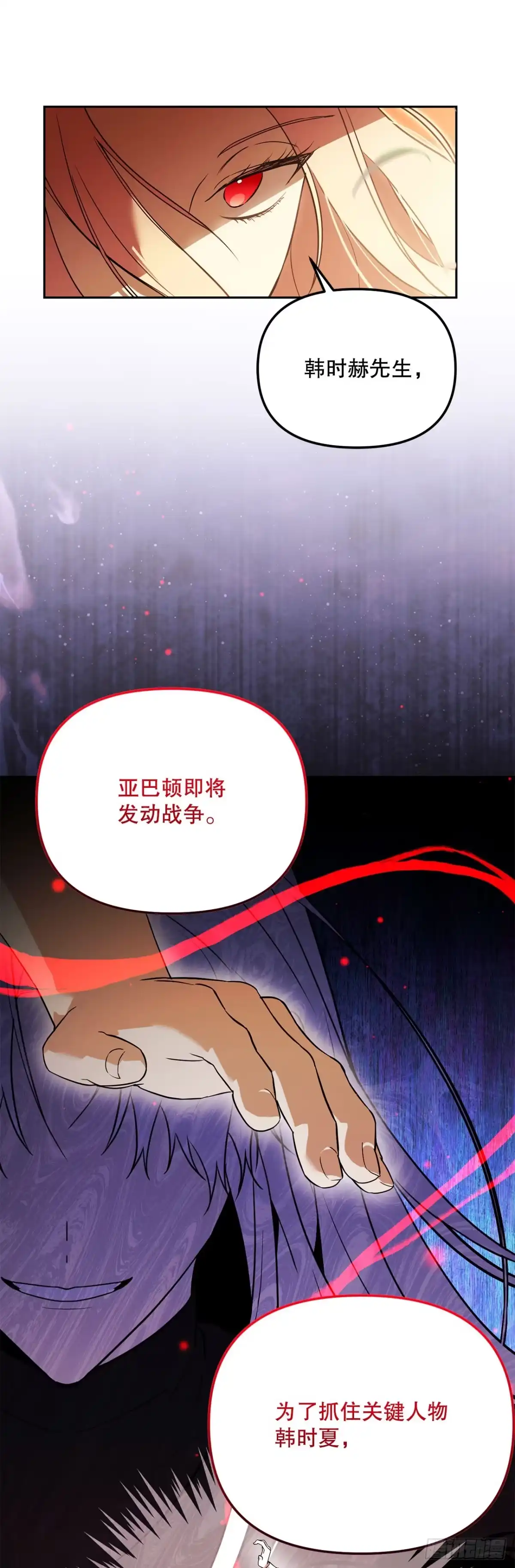 学院里的天才驯兽师 59.变数 第61页