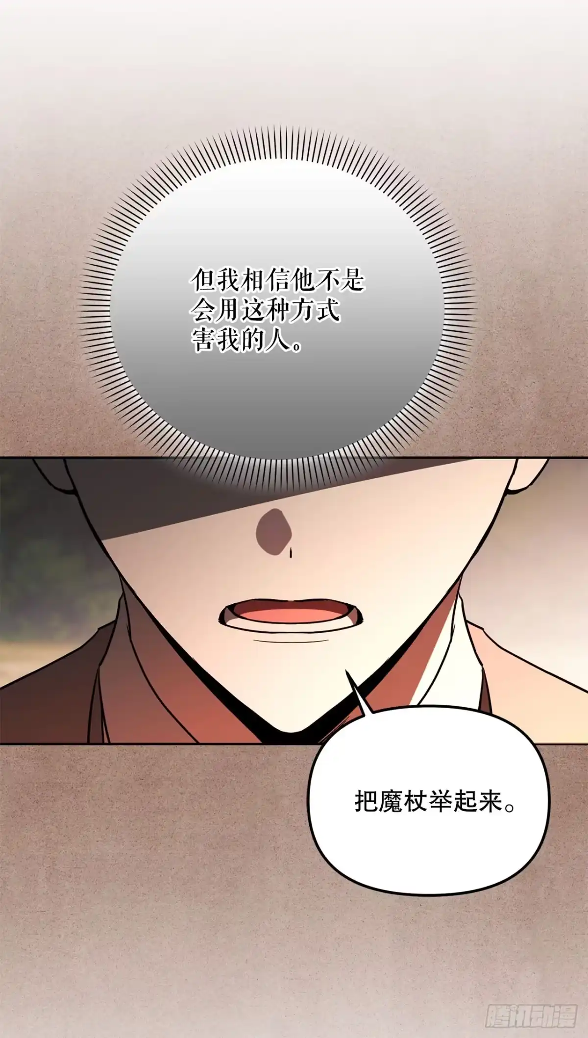学院里的天才驯兽师 60.最后一课 第38页