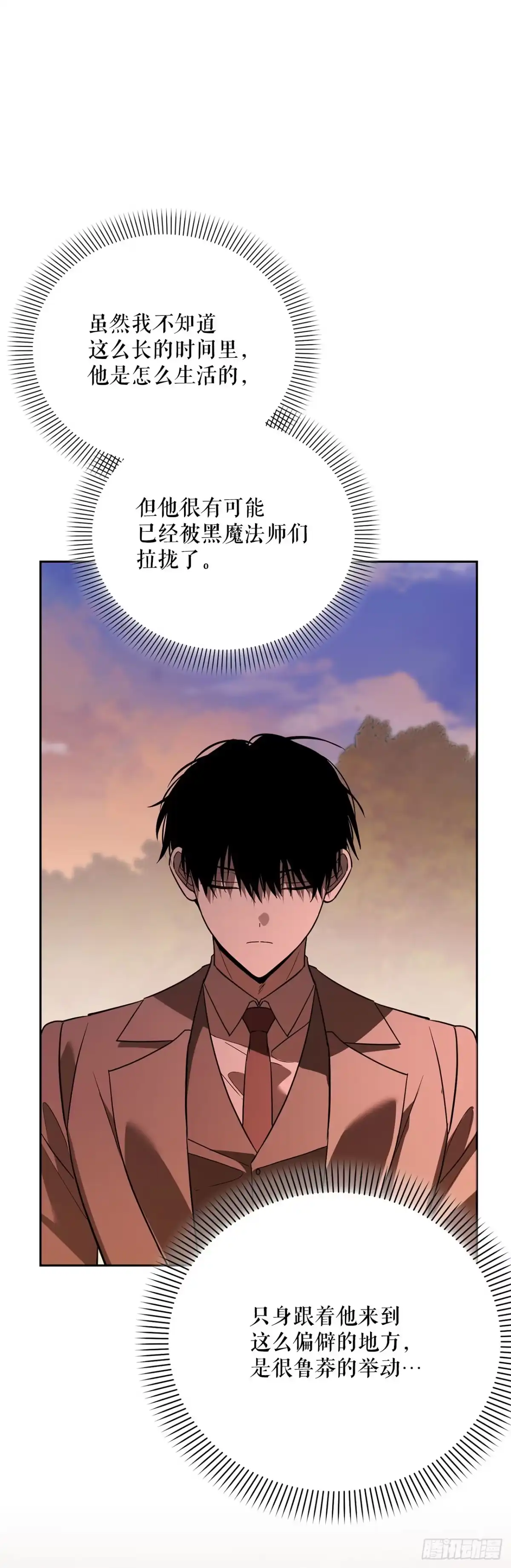 学院里的天才驯兽师 60.最后一课 第37页