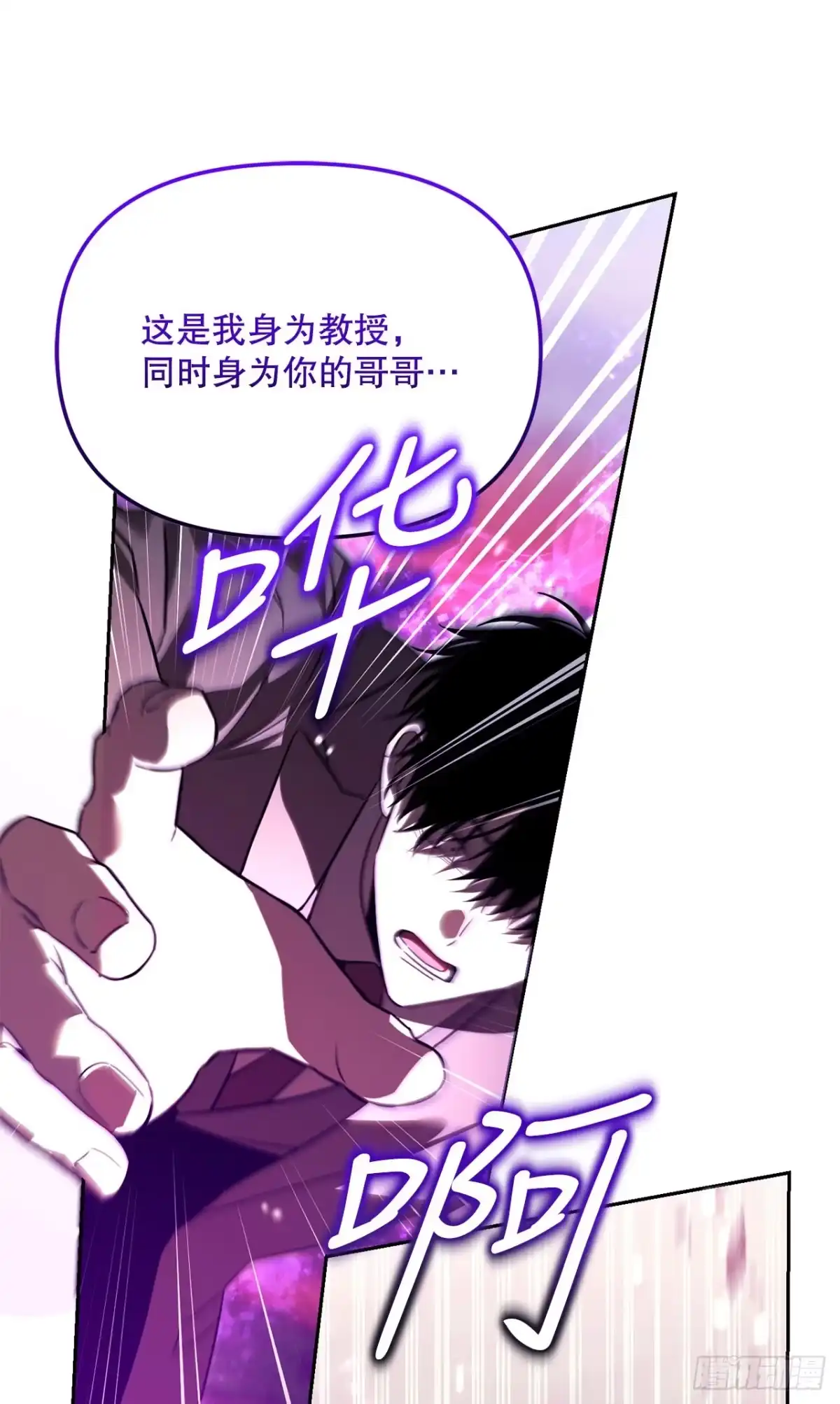 学院里的天才驯兽师 60.最后一课 第55页