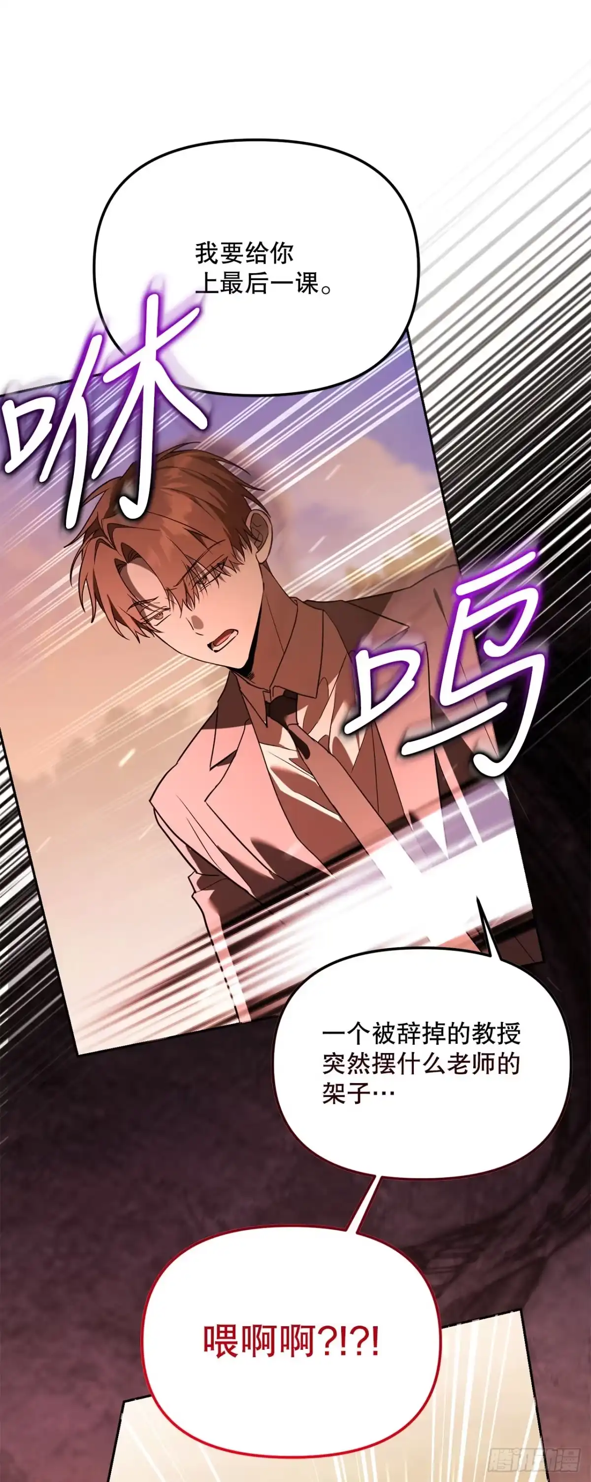 学院里的天才驯兽师 60.最后一课 第40页