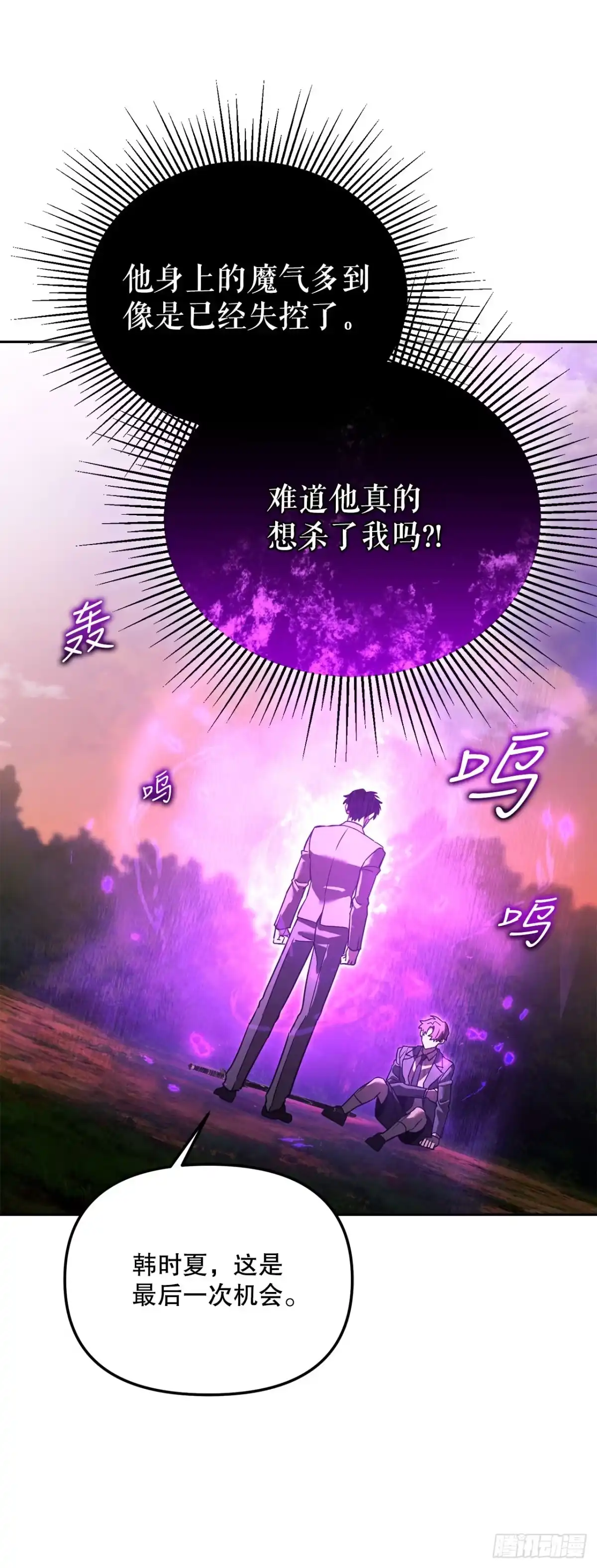 学院里的天才驯兽师 60.最后一课 第52页