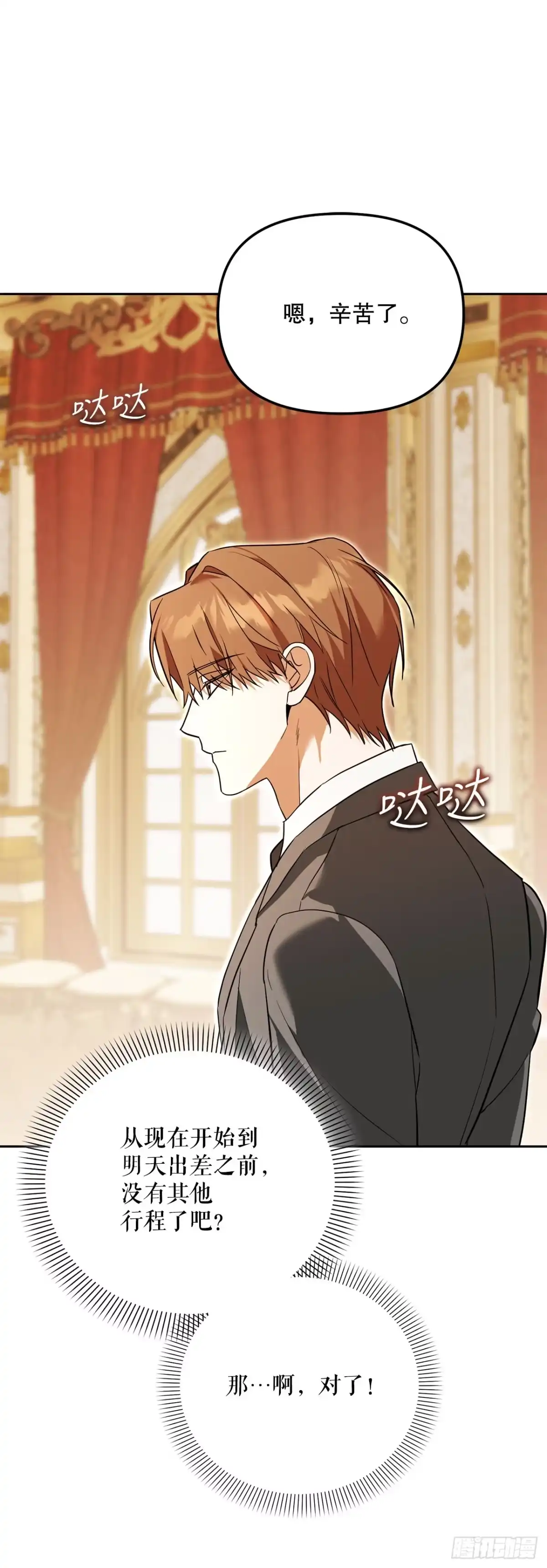 学院里的天才驯兽师 60.最后一课 第26页